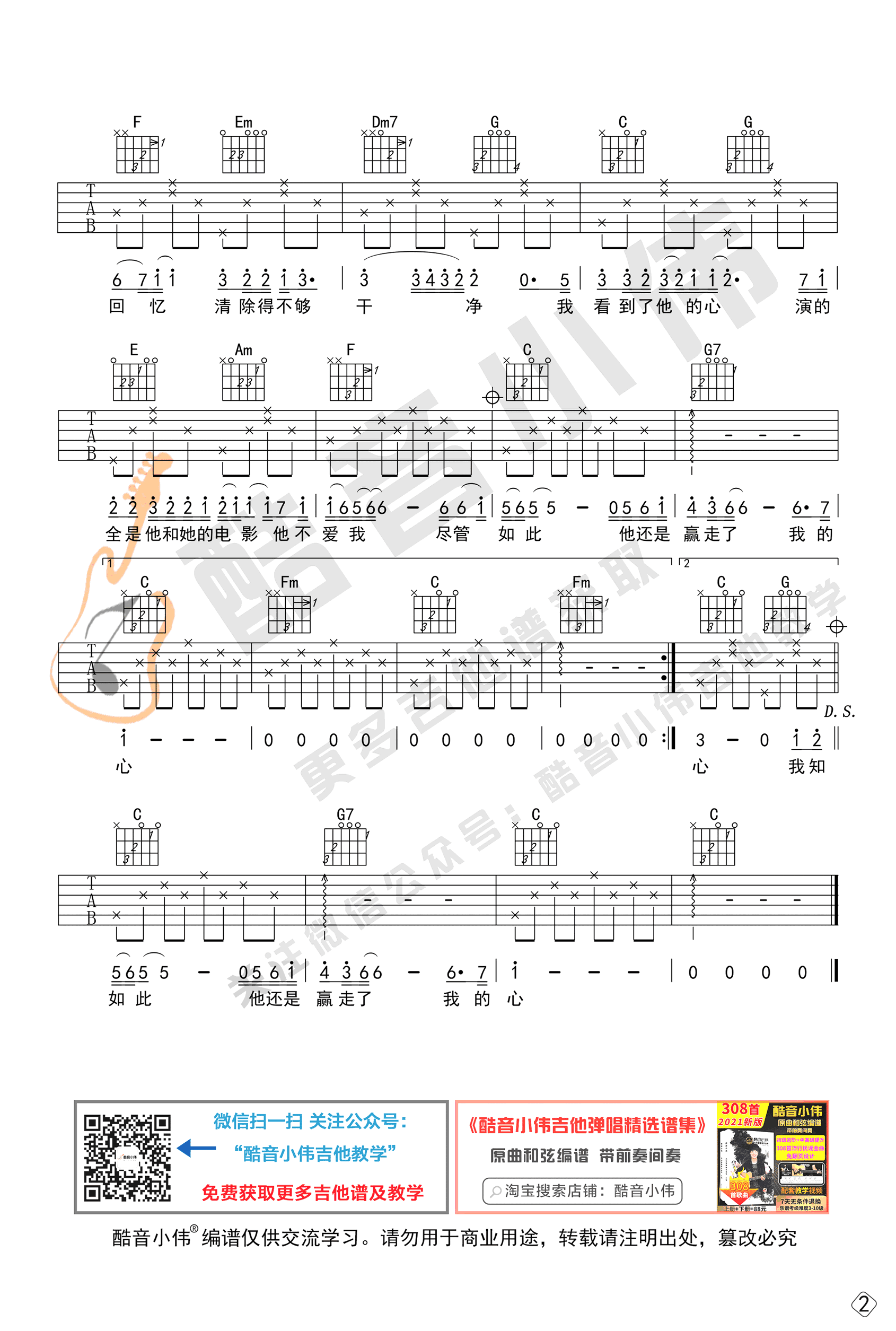 《他不爱我吉他谱》_莫文蔚_C调_吉他图片谱2张 图2