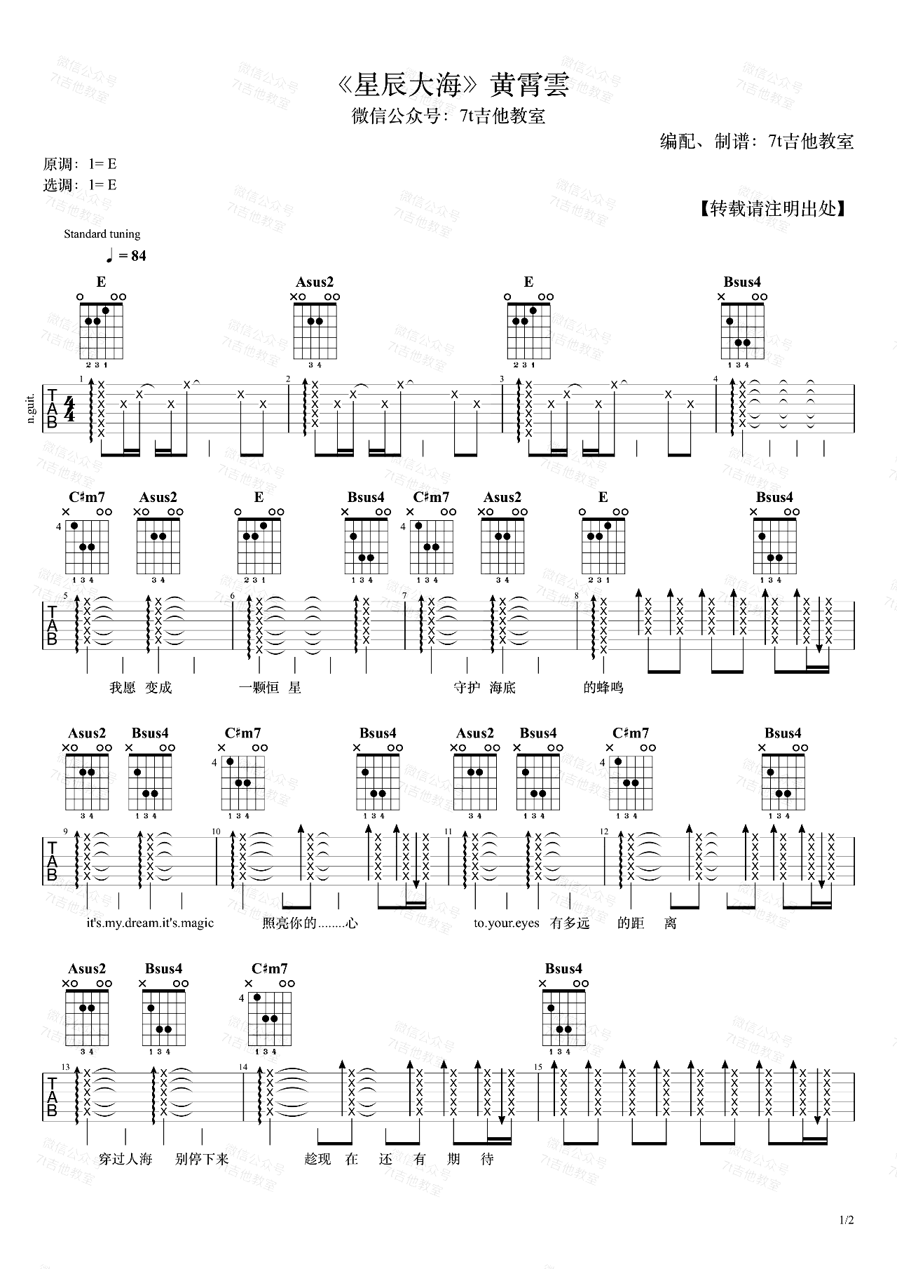 《星辰大海吉他谱》_黄霄云_E调_吉他图片谱2张 图1