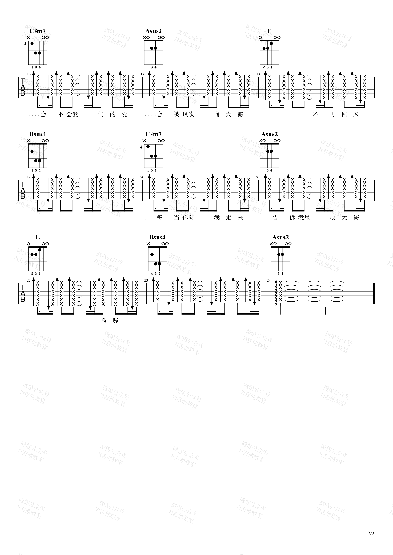 《星辰大海吉他谱》_黄霄云_E调_吉他图片谱2张 图2