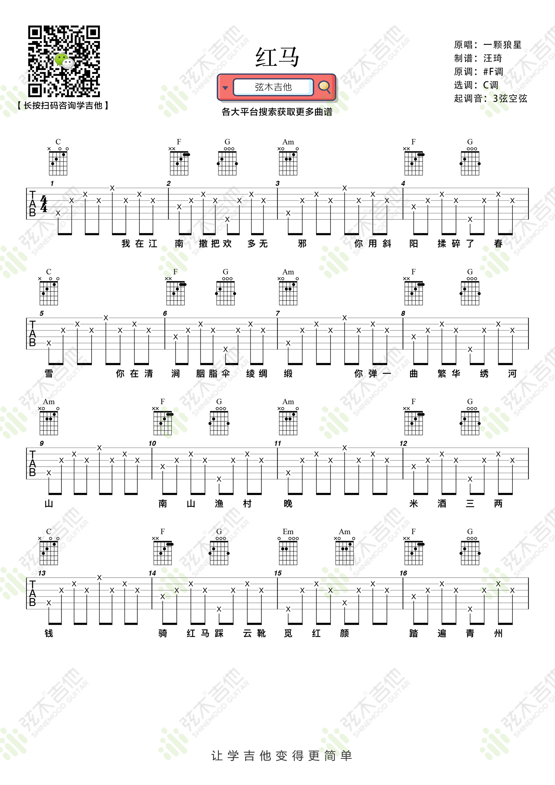 《红马吉他谱》_一颗狼星_吉他图片谱2张 图1