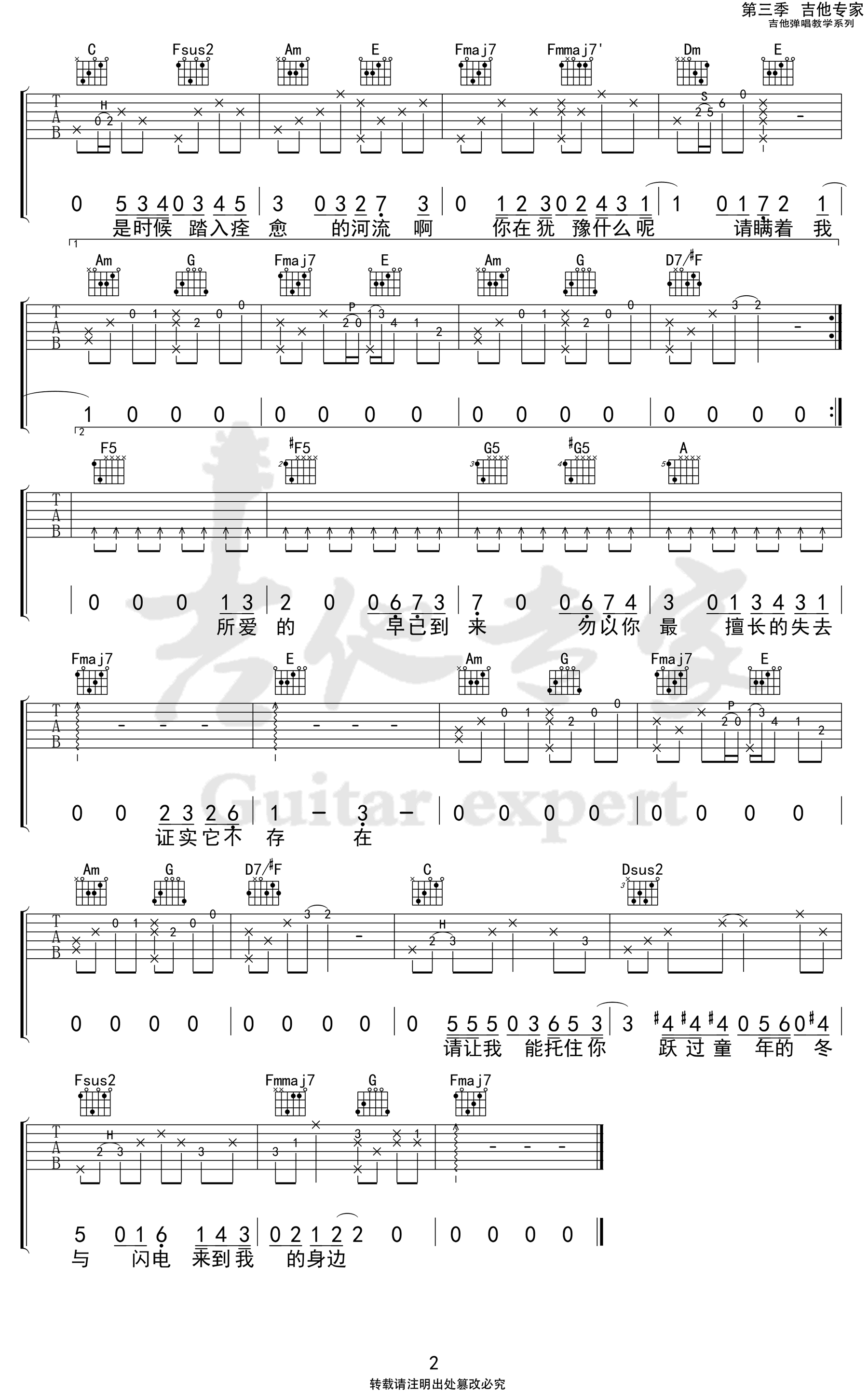 《美之物吉他谱》_陈鸿宇_吉他图片谱2张 图2