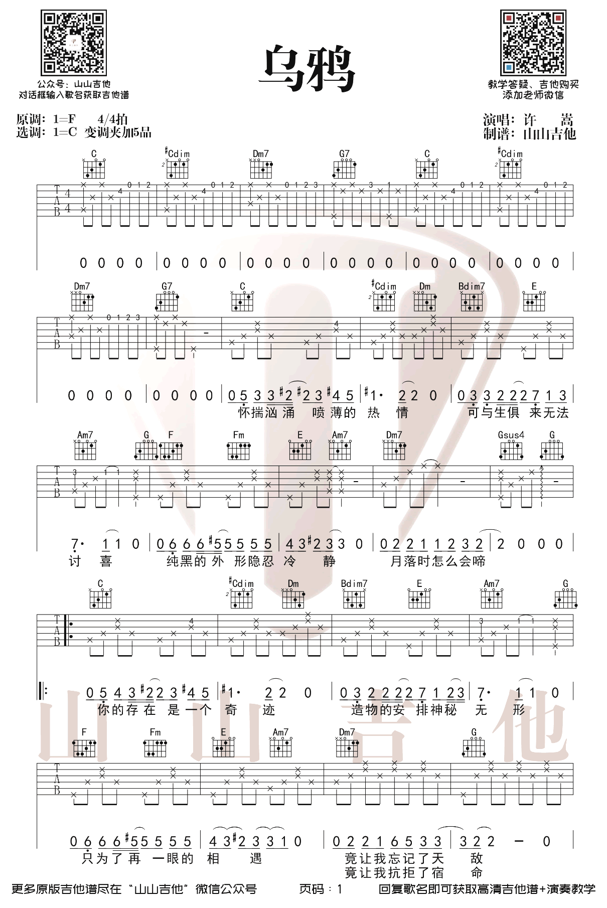 《乌鸦吉他谱》_许嵩_F调_吉他图片谱3张 图1