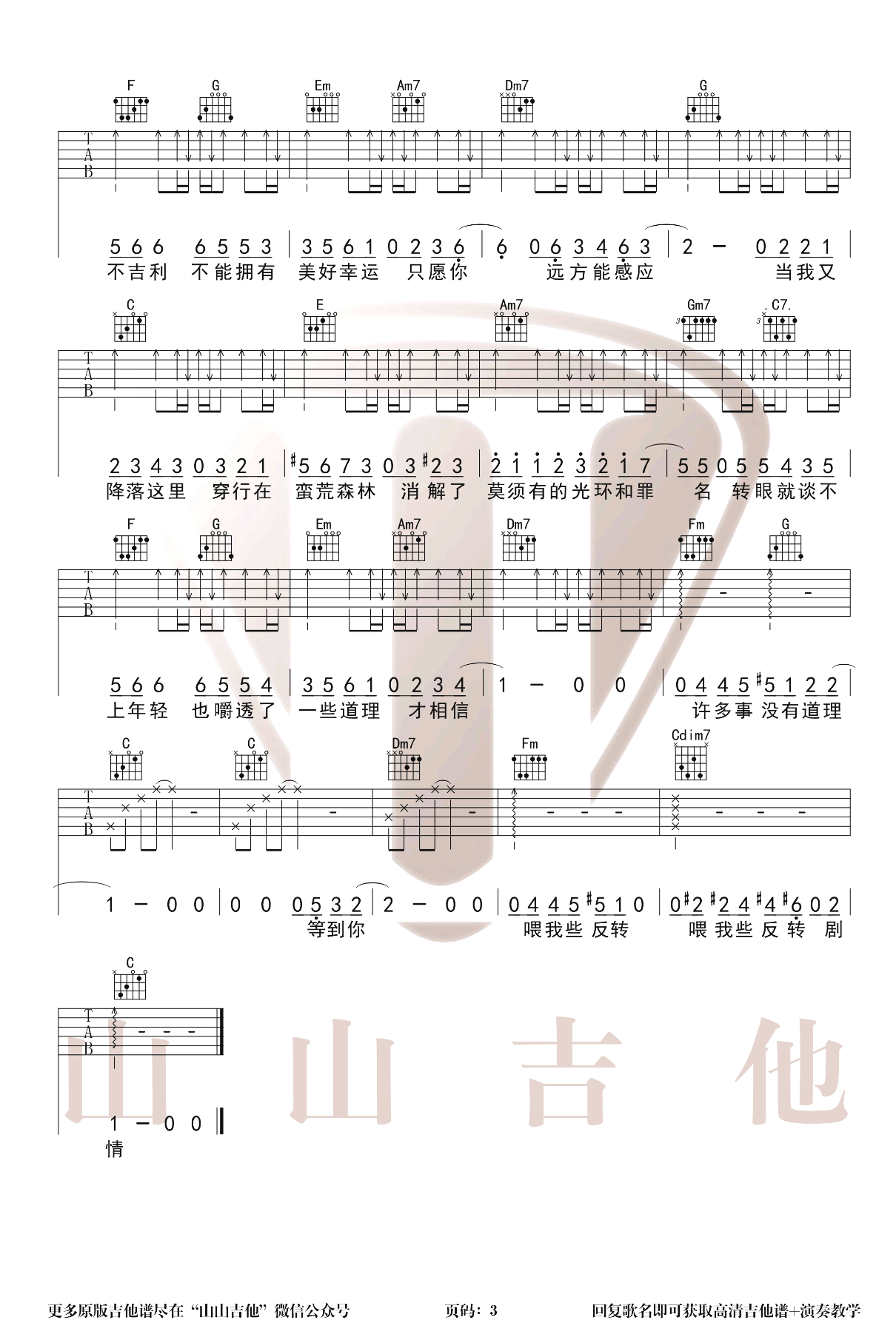 《乌鸦吉他谱》_许嵩_F调_吉他图片谱3张 图3