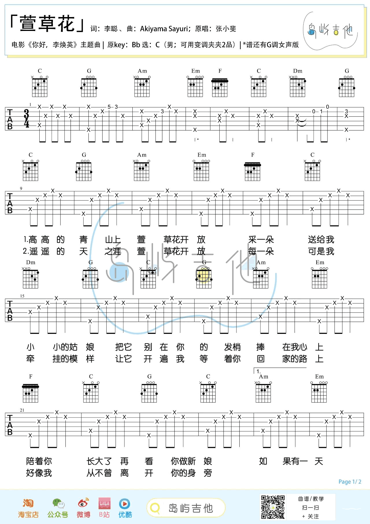 《萱草花吉他谱》_张小斐_吉他图片谱4张 图1