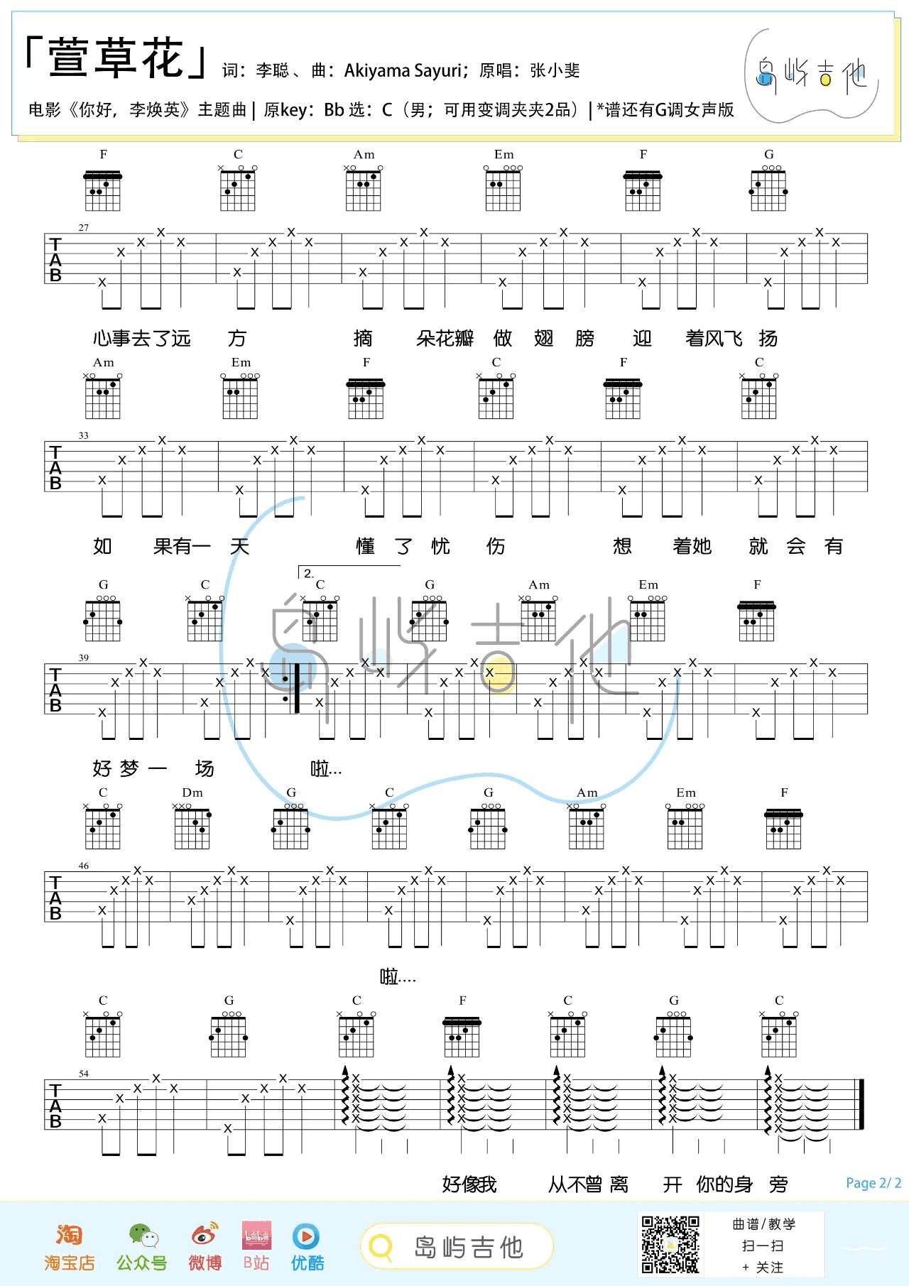 《萱草花吉他谱》_张小斐_吉他图片谱4张 图2