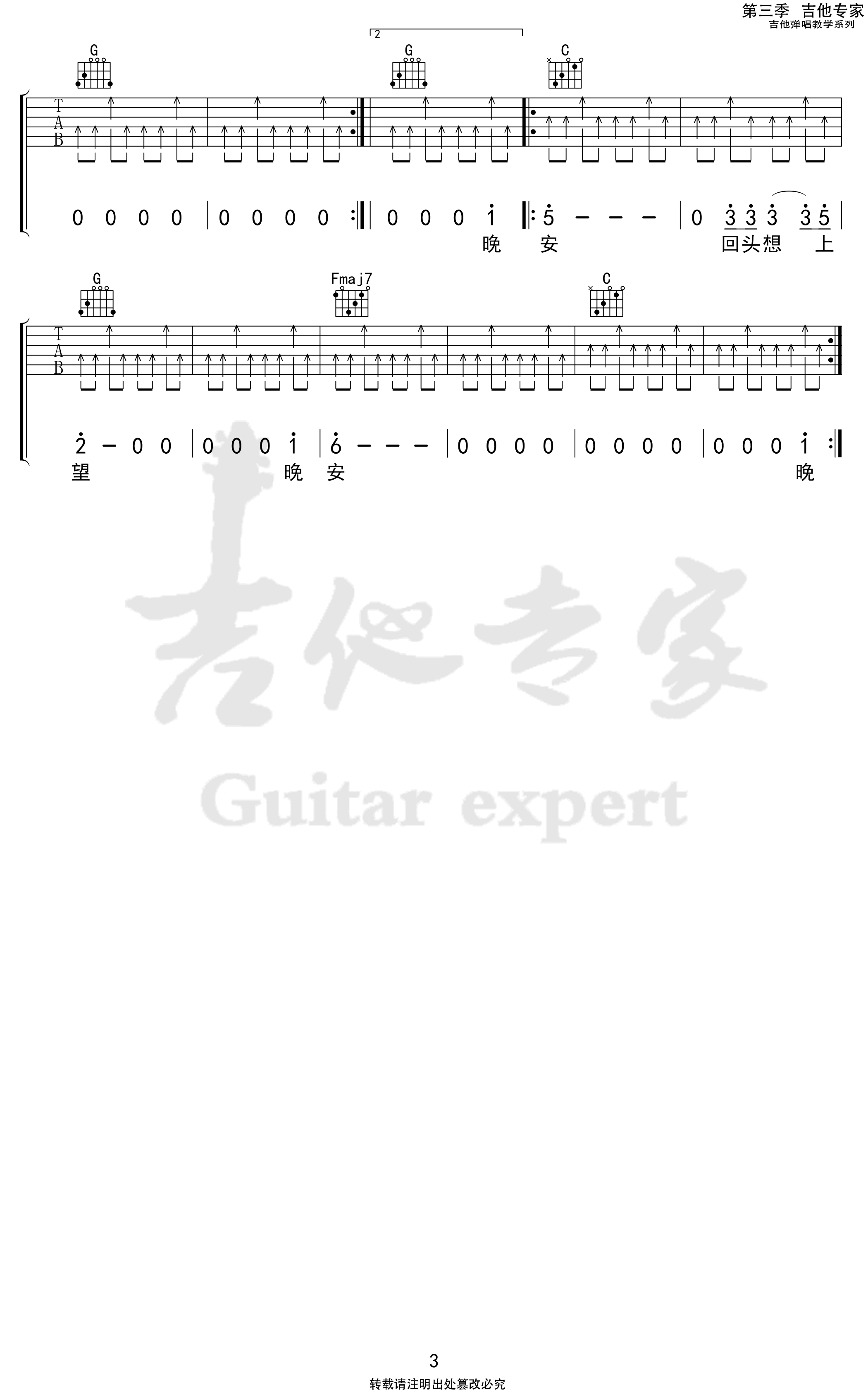 麻园诗人晚安吉他谱麻园诗人吉他图片谱3张