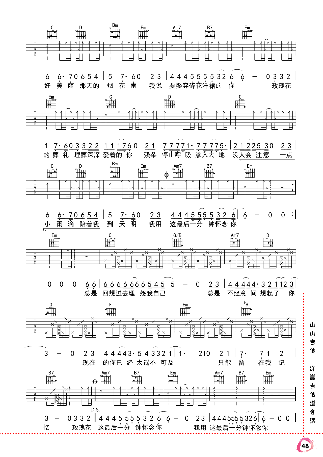 《玫瑰花的葬礼吉他谱》_许嵩_A调_吉他图片谱2张 图2
