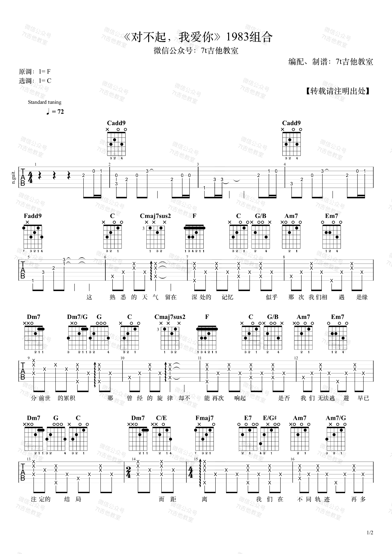 《对不起我爱你吉他谱》_1983组合_F调_吉他图片谱2张 图1