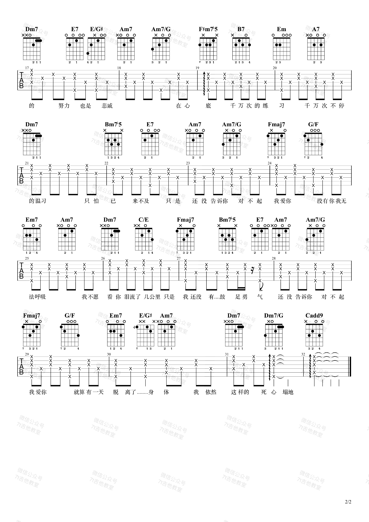 《对不起我爱你吉他谱》_1983组合_F调_吉他图片谱2张 图2