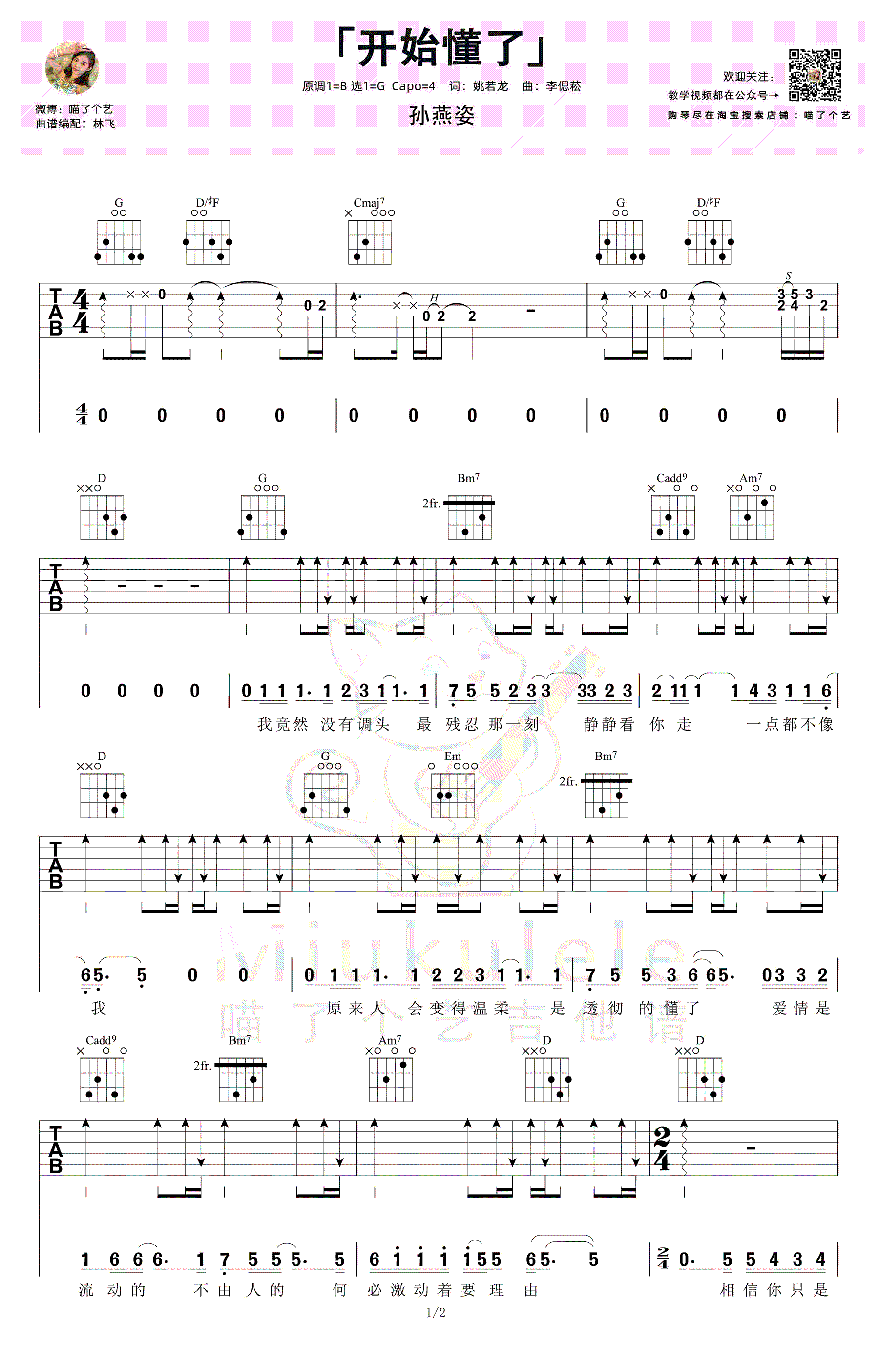 《开始懂了吉他谱》_孙燕姿_B调_吉他图片谱2张 图1
