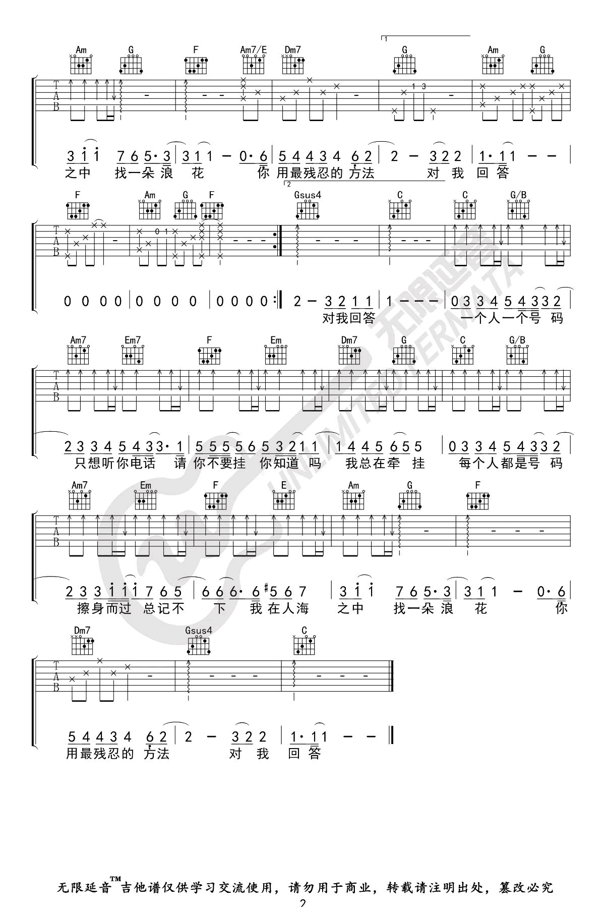 《号码吉他谱》_周笔畅_吉他图片谱2张 图2