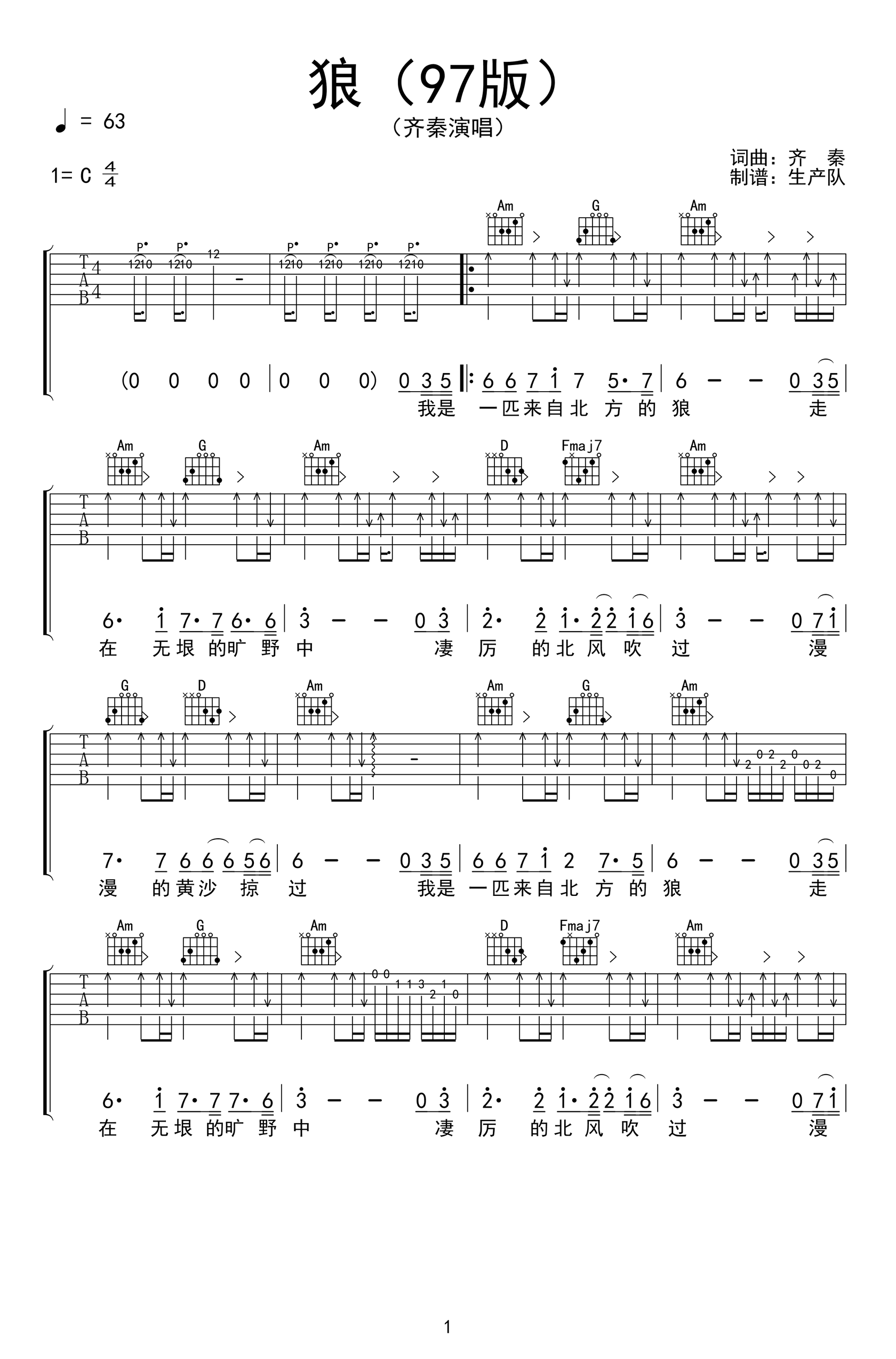 《狼吉他谱》_齐秦_吉他图片谱3张 图1
