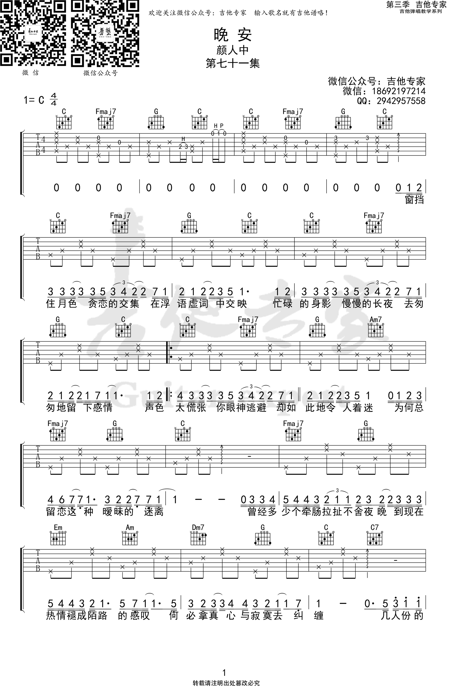 《晚安吉他谱》_颜人中_C调_吉他图片谱3张 图1