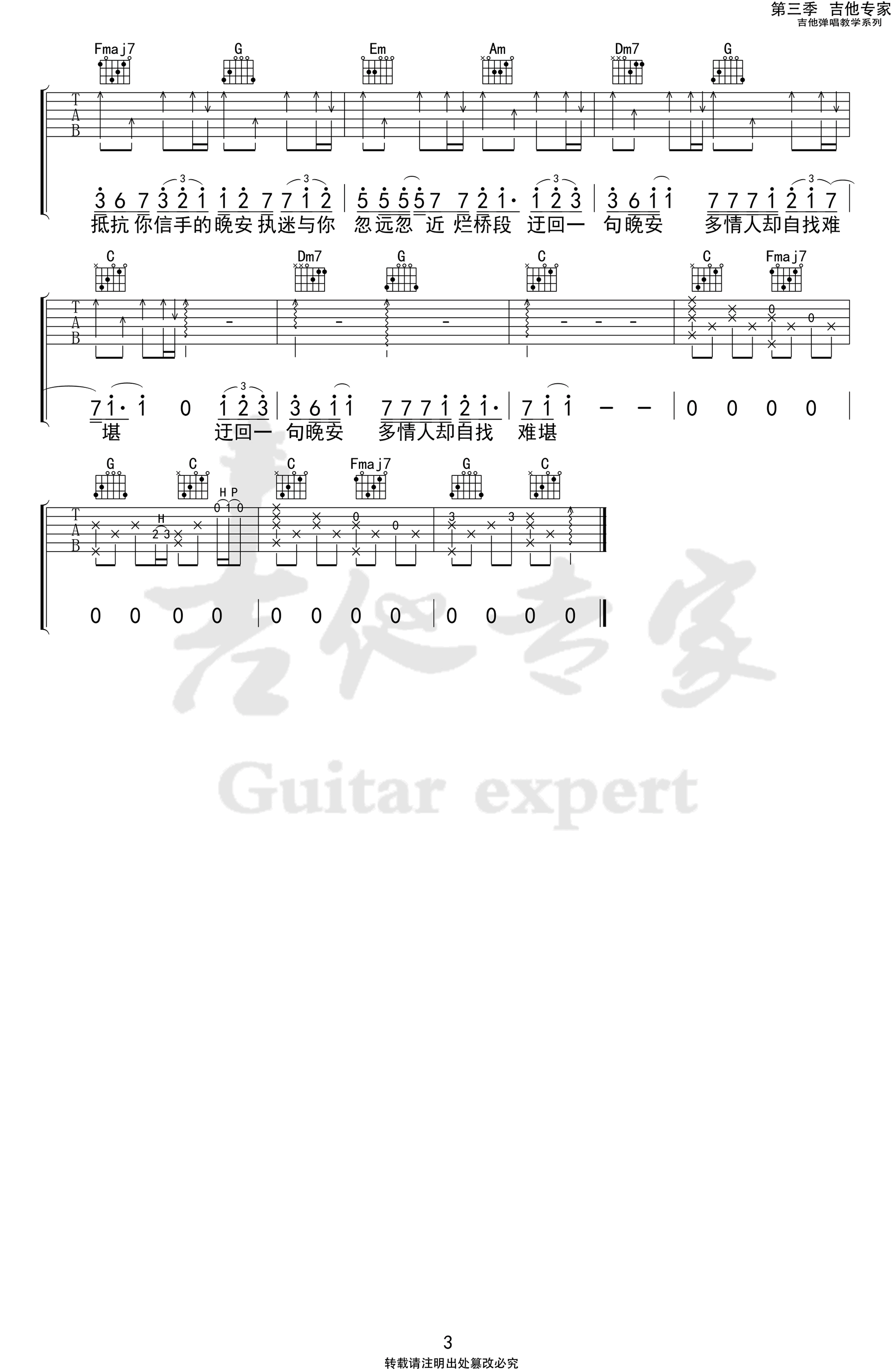 《晚安吉他谱》_颜人中_C调_吉他图片谱3张 图3