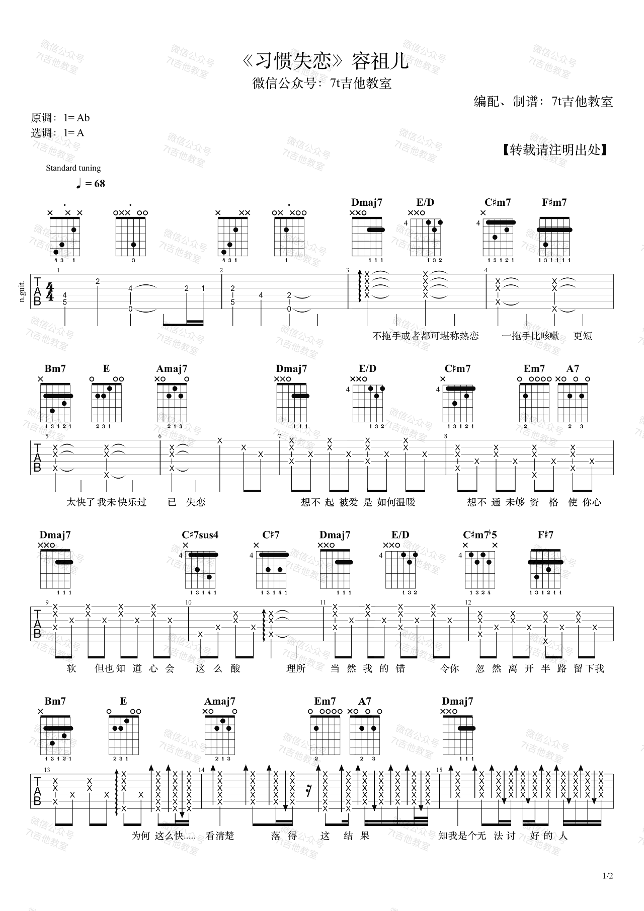 《习惯失恋吉他谱》_容祖儿_A调_吉他图片谱2张 图1