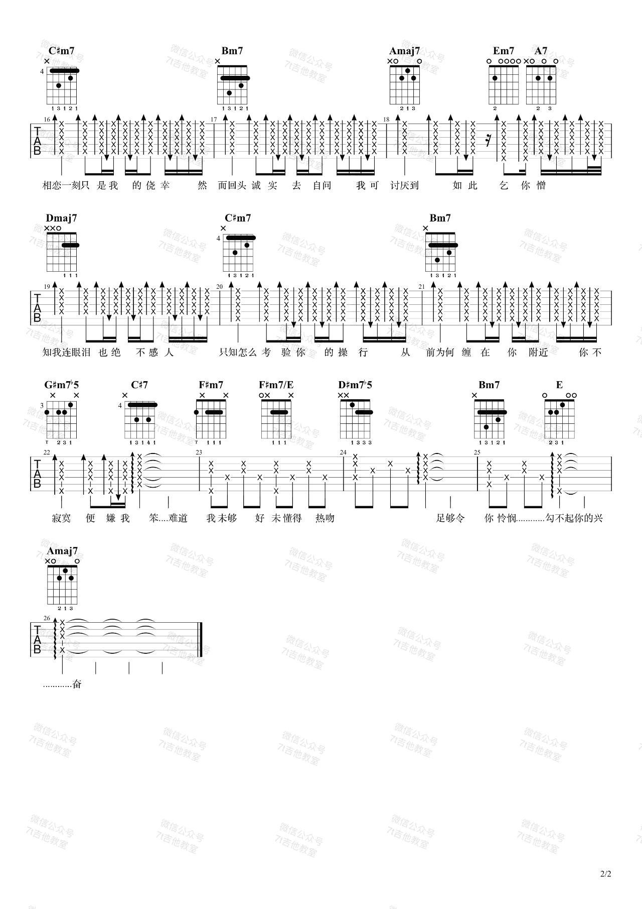 《习惯失恋吉他谱》_容祖儿_A调_吉他图片谱2张 图2