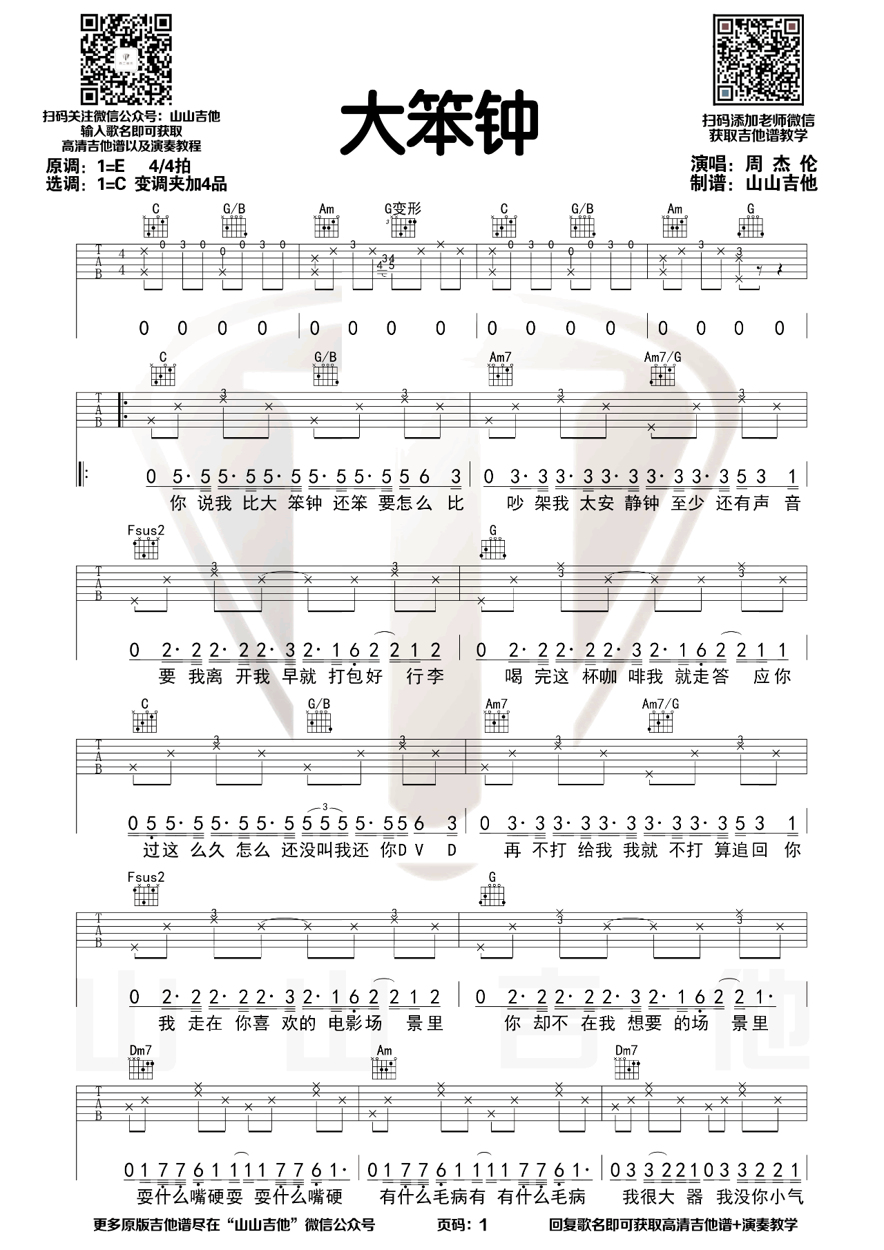 《大笨钟吉他谱》_周杰伦_E调_吉他图片谱2张 图1