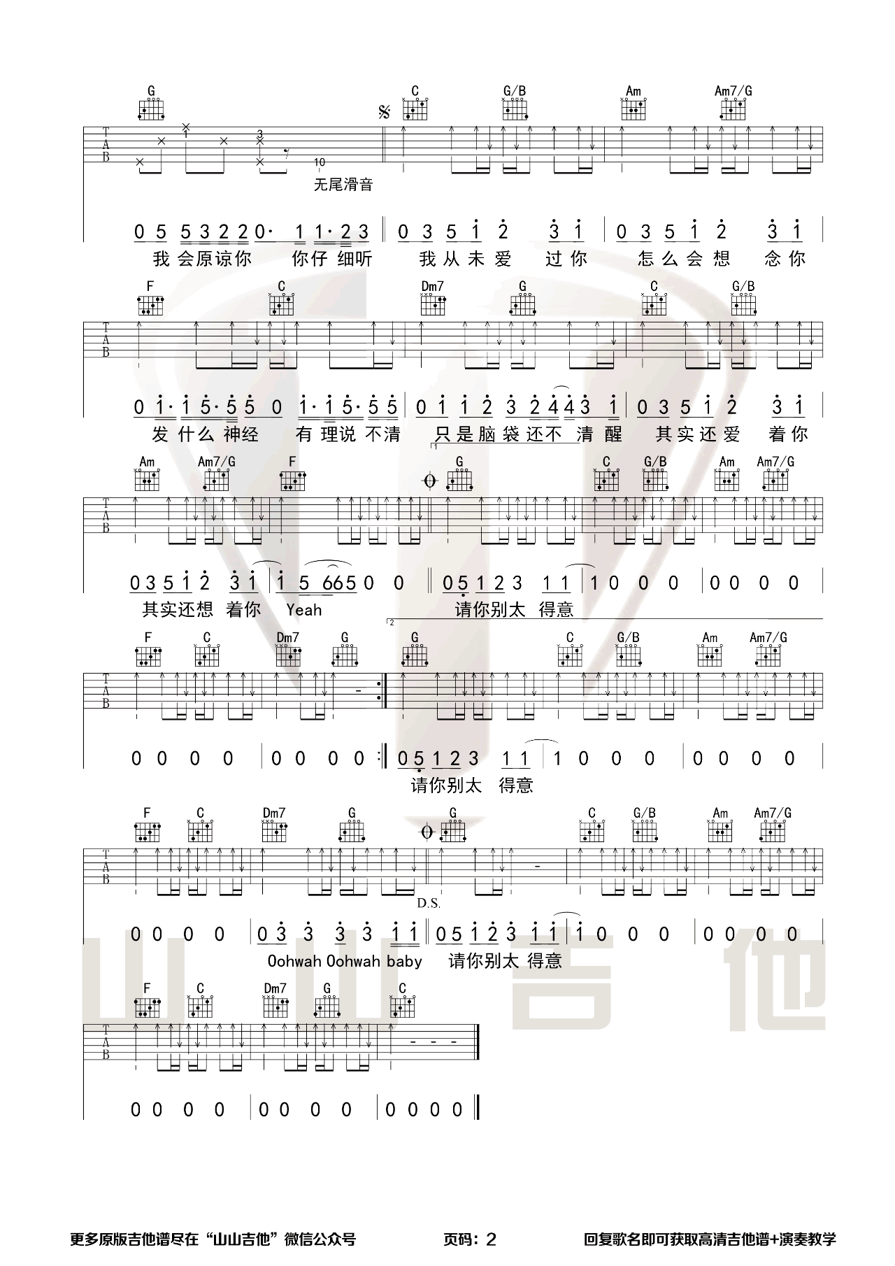 《大笨钟吉他谱》_周杰伦_E调_吉他图片谱2张 图2