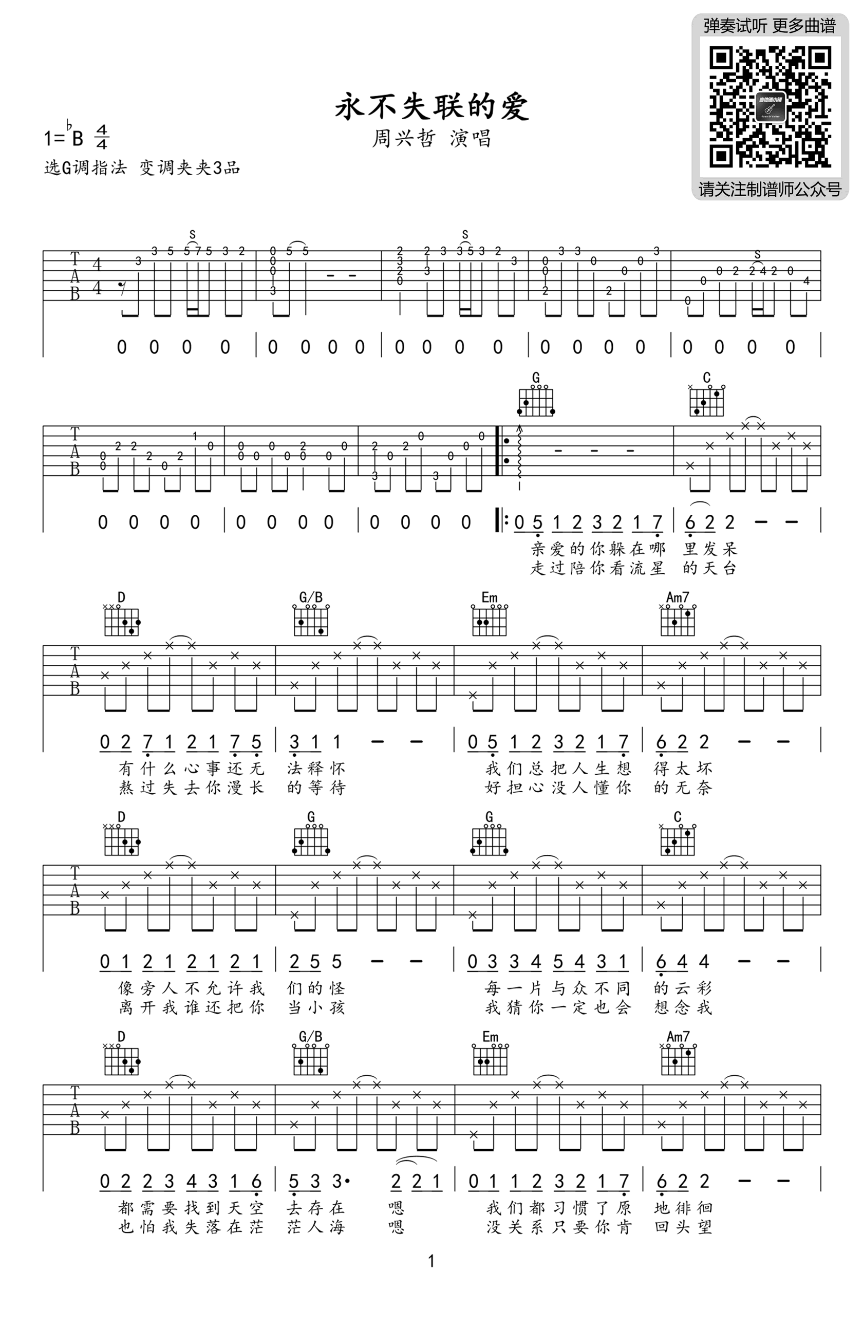 《永不失联的爱吉他谱》_周兴哲_B调_吉他图片谱2张 图1