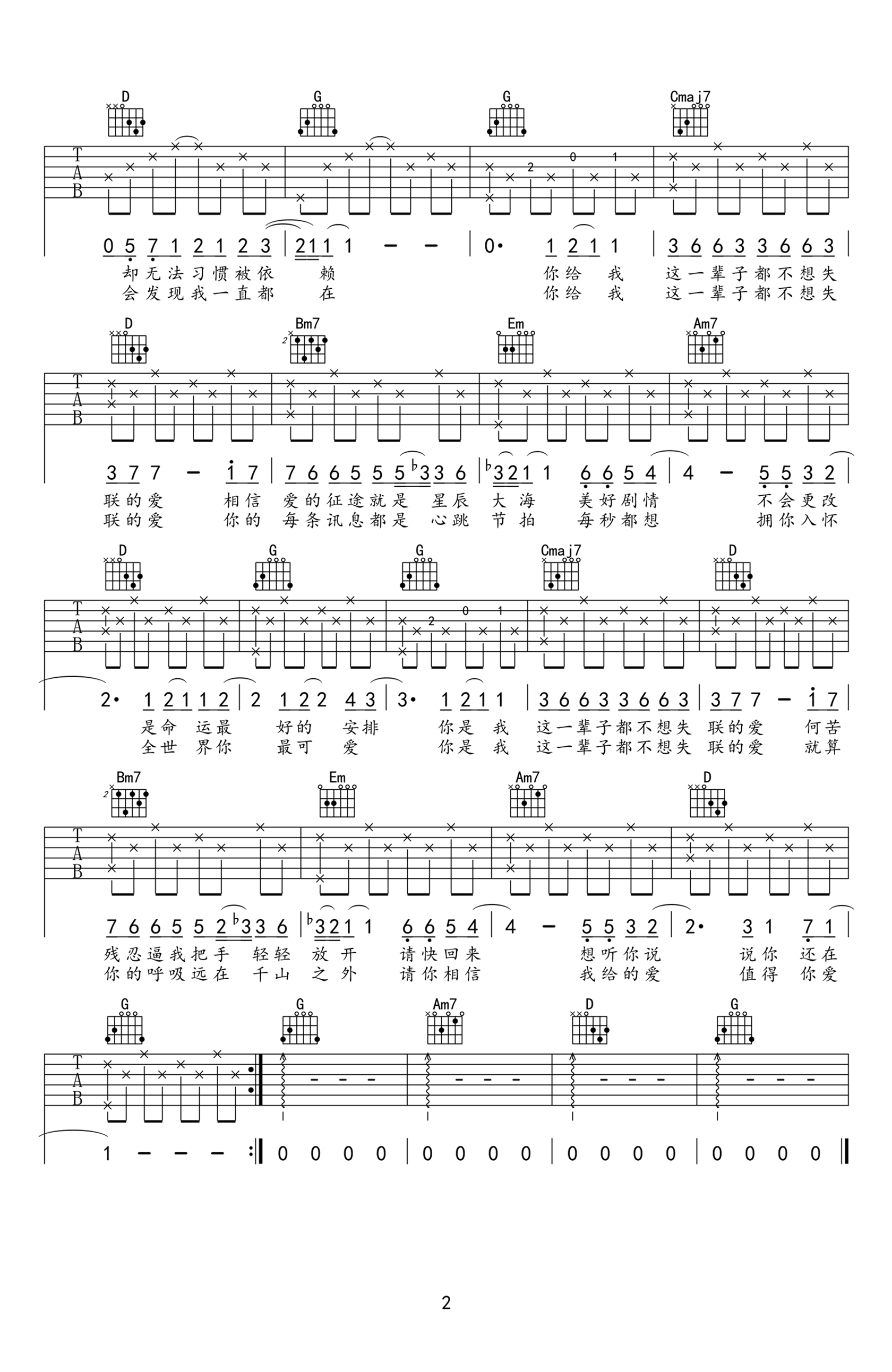 《永不失联的爱吉他谱》_周兴哲_B调_吉他图片谱2张 图2