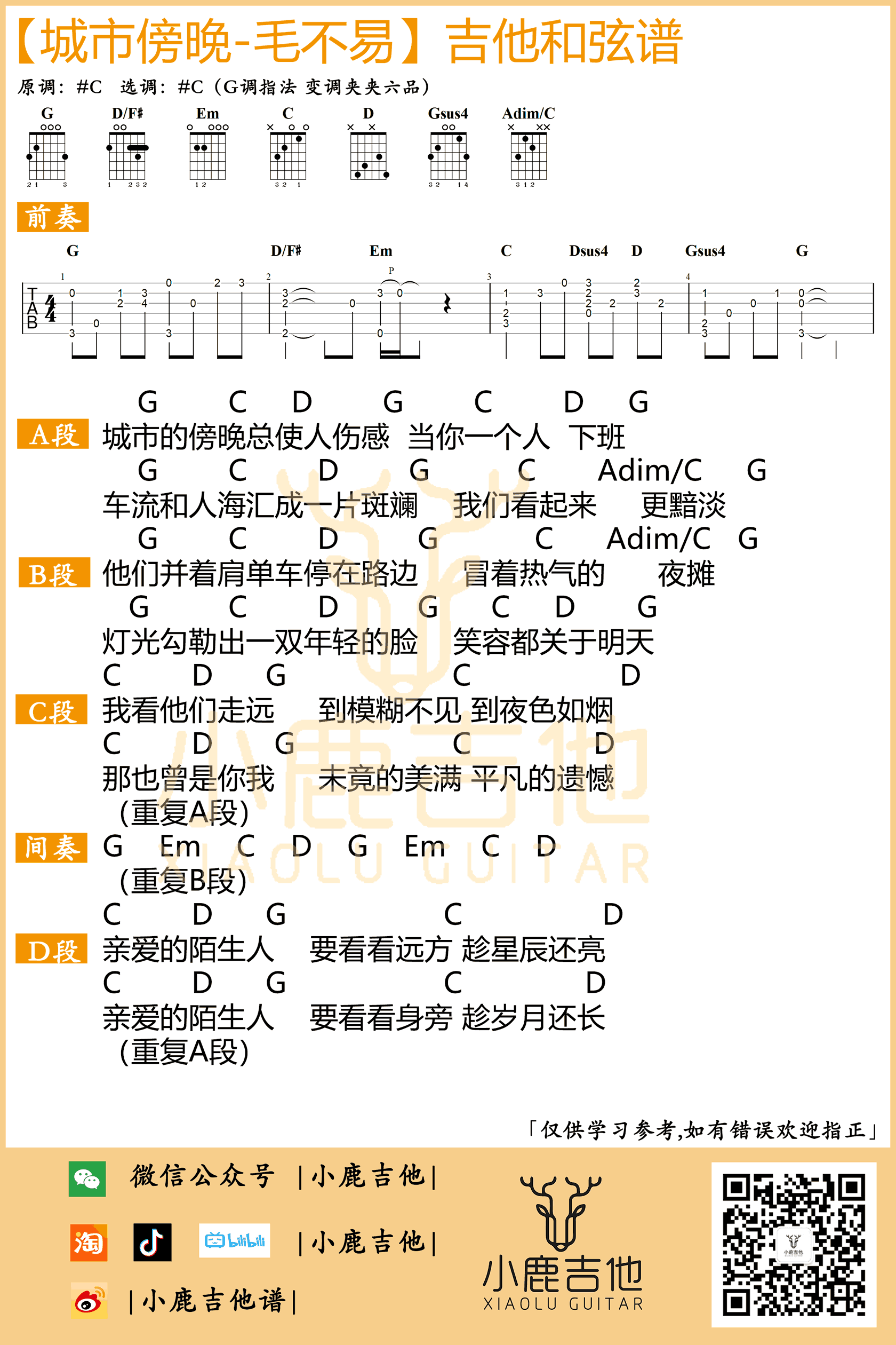 《城市傍晚吉他谱》_毛不易_吉他图片谱1张 图1