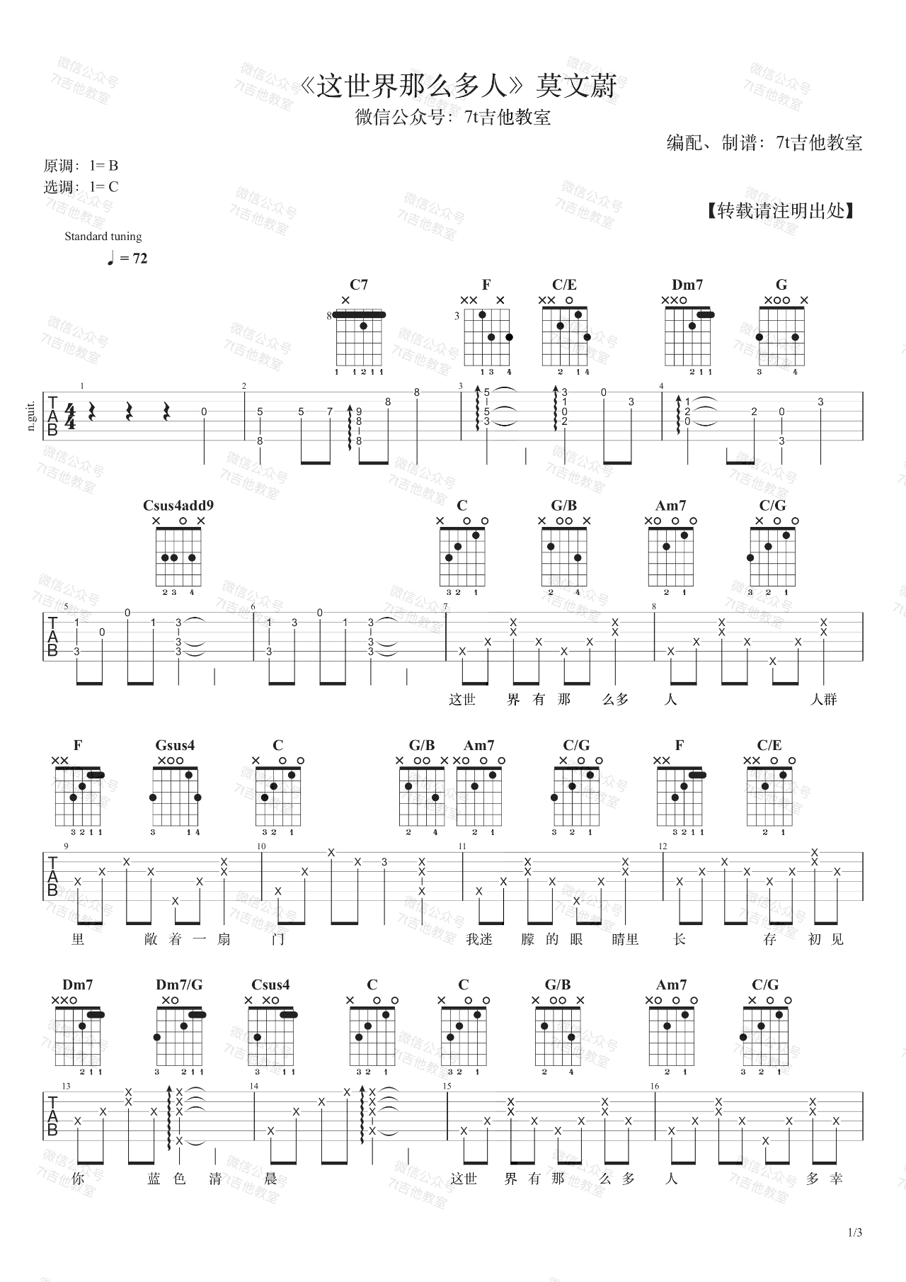 《这世界那么多人吉他谱》_莫文蔚_B调_吉他图片谱3张 图1