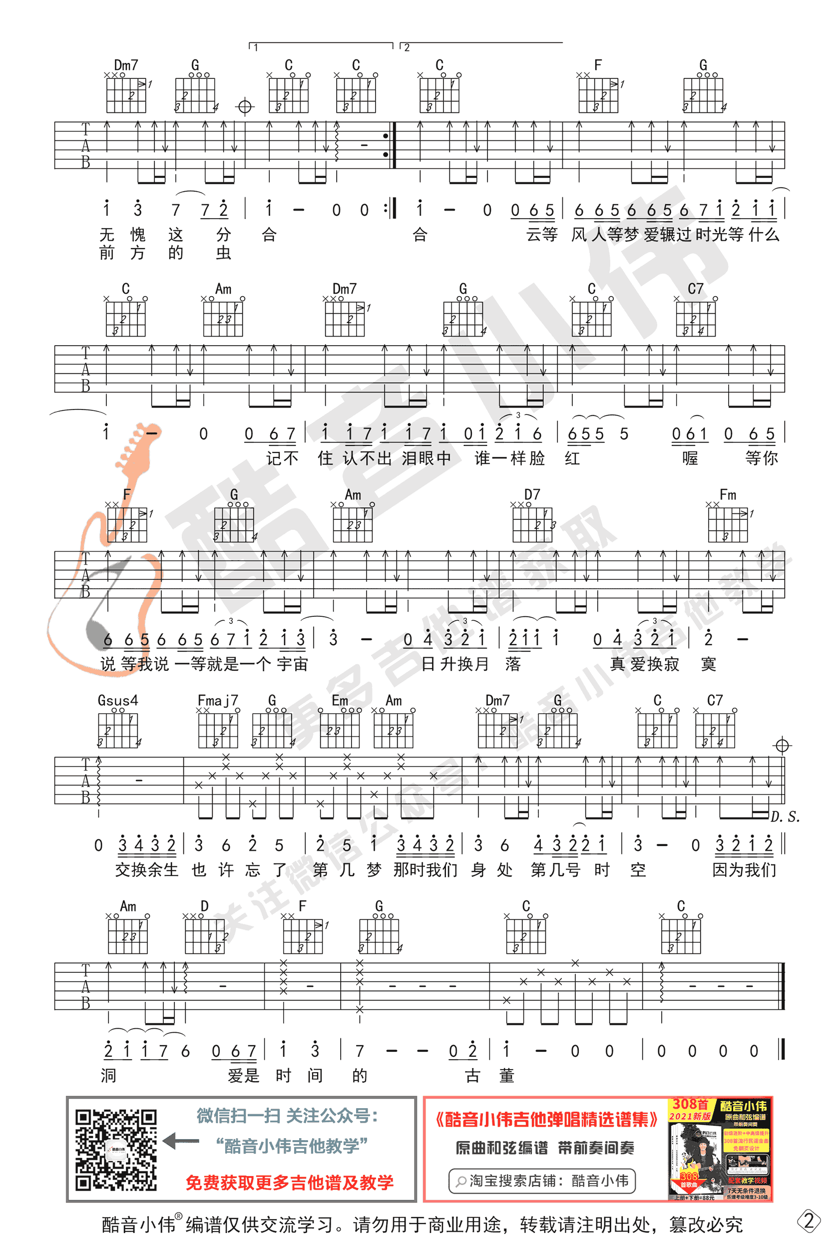 《交换余生吉他谱》_林俊杰_D调_吉他图片谱2张 图2