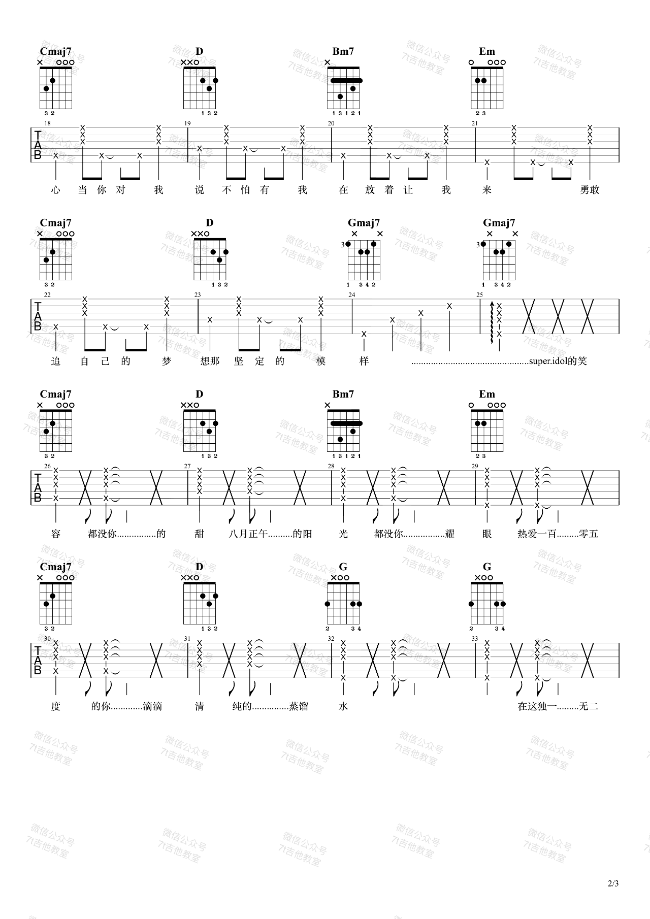 《热爱105℃的你吉他谱》_阿肆_B调_吉他图片谱3张 图2