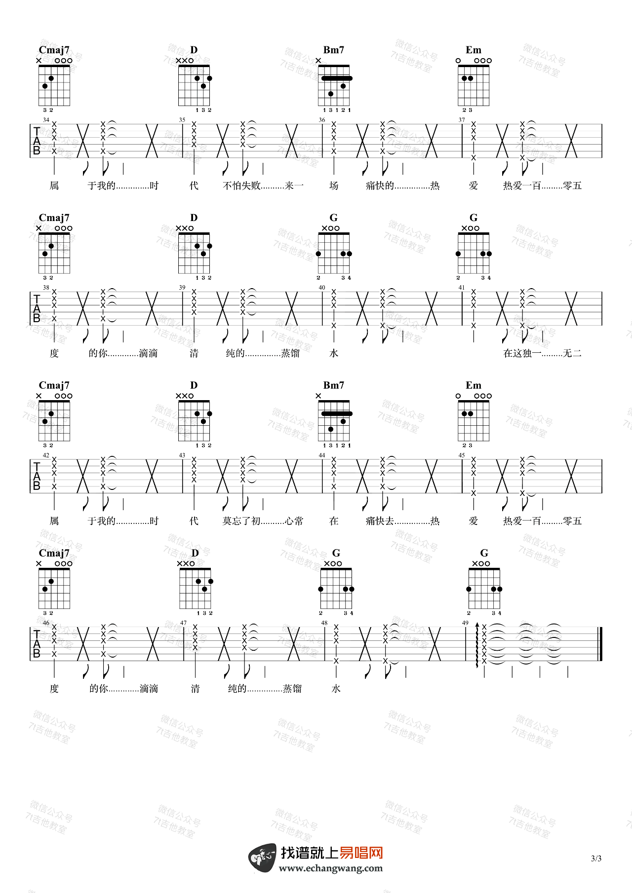 《热爱105℃的你吉他谱》_阿肆_B调_吉他图片谱3张 图3