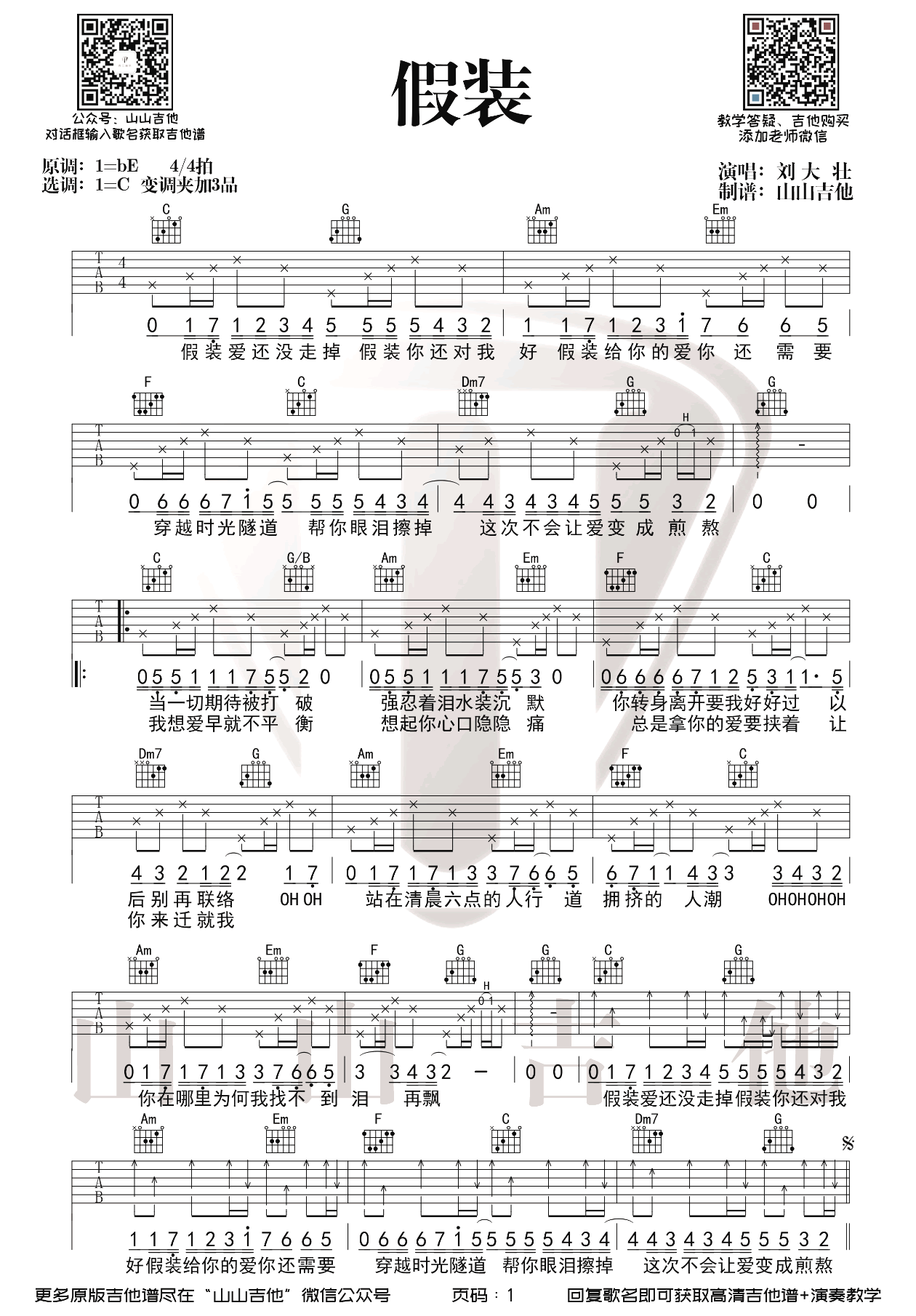 《假装吉他谱》_刘大壮_B调_吉他图片谱2张 图1