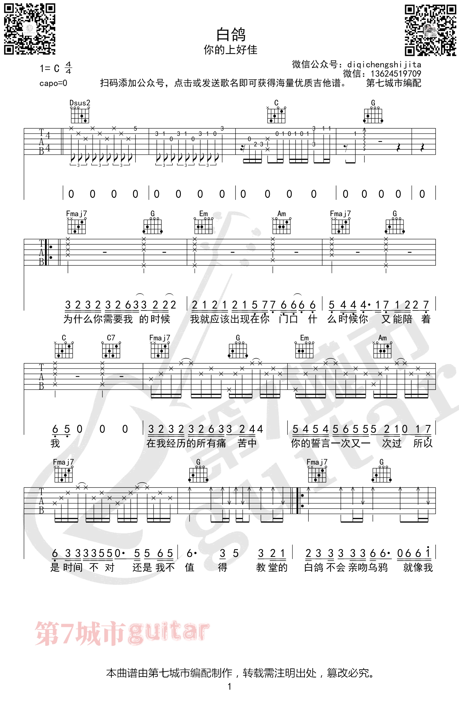 《白鸽吉他谱》_你的上好佳_吉他图片谱2张 图1