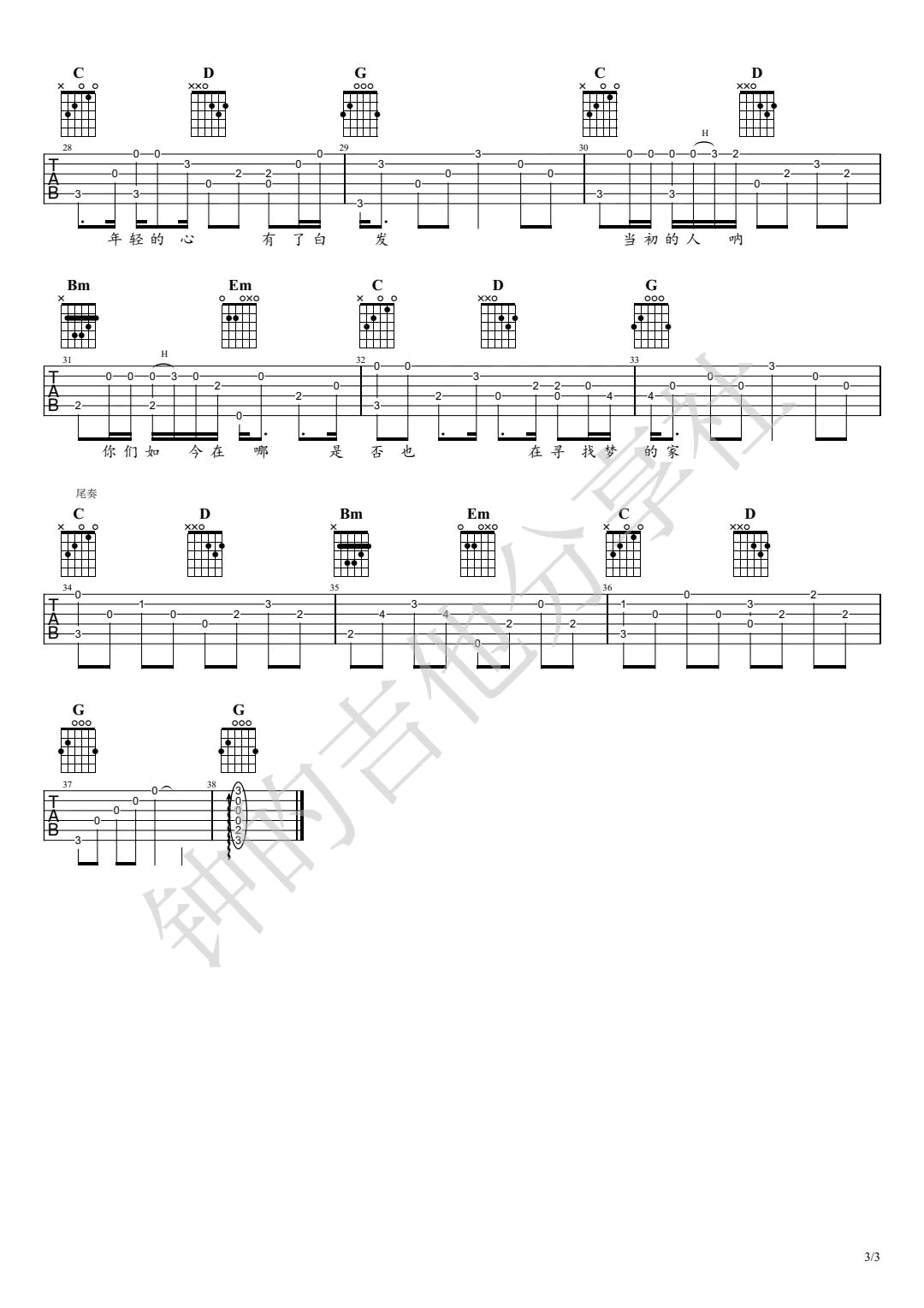 《逝年指弹吉他谱》_夏小虎_吉他图片谱3张 图3