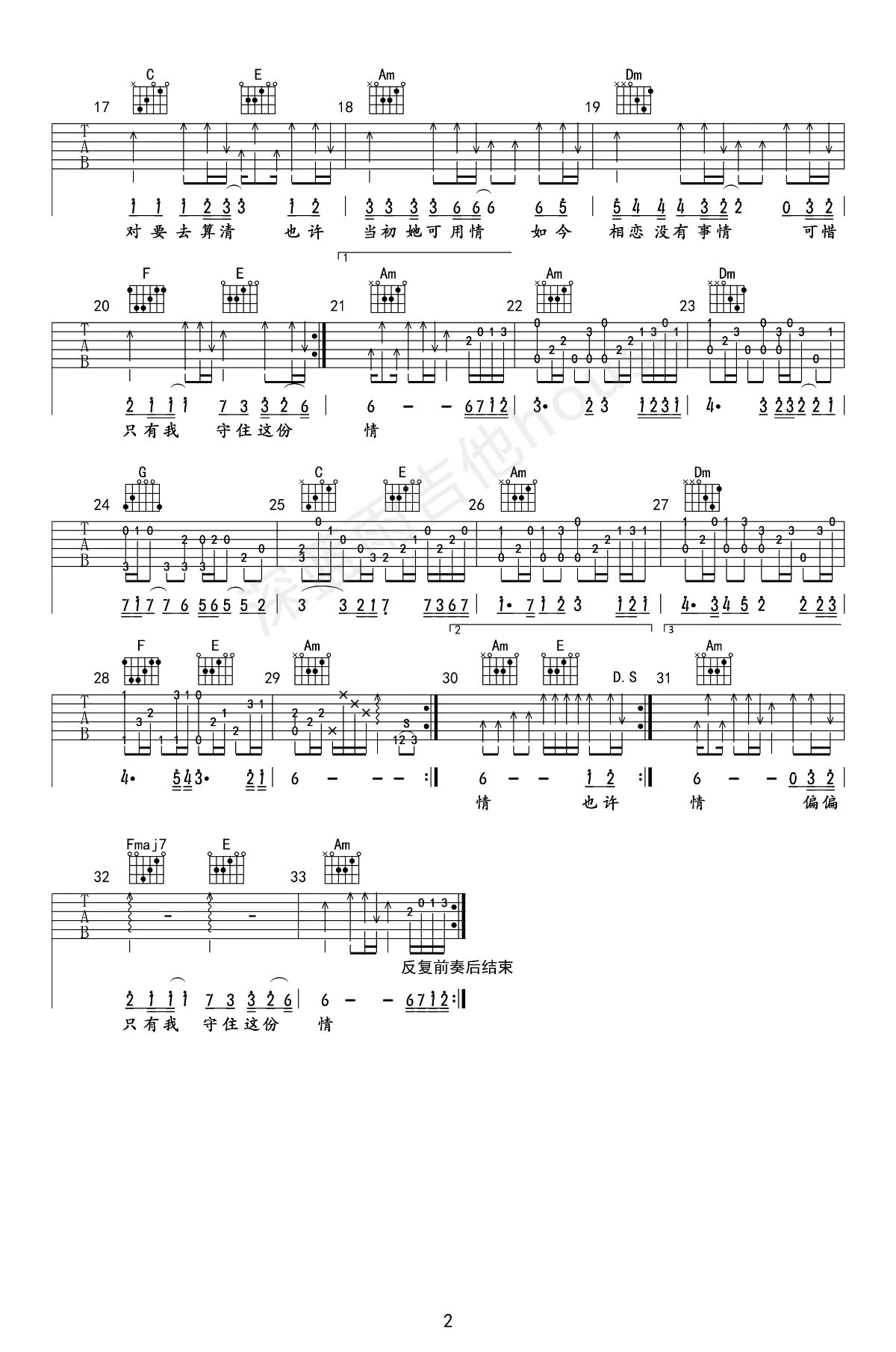 《不该用情吉他谱》_莫叫姐姐_吉他图片谱3张 图3