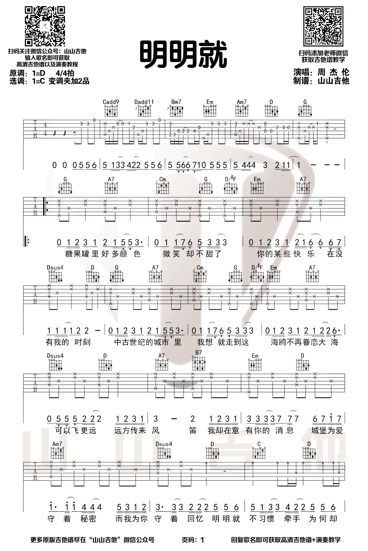 《明明就吉他谱》_周杰伦_D调_吉他图片谱2张 图1