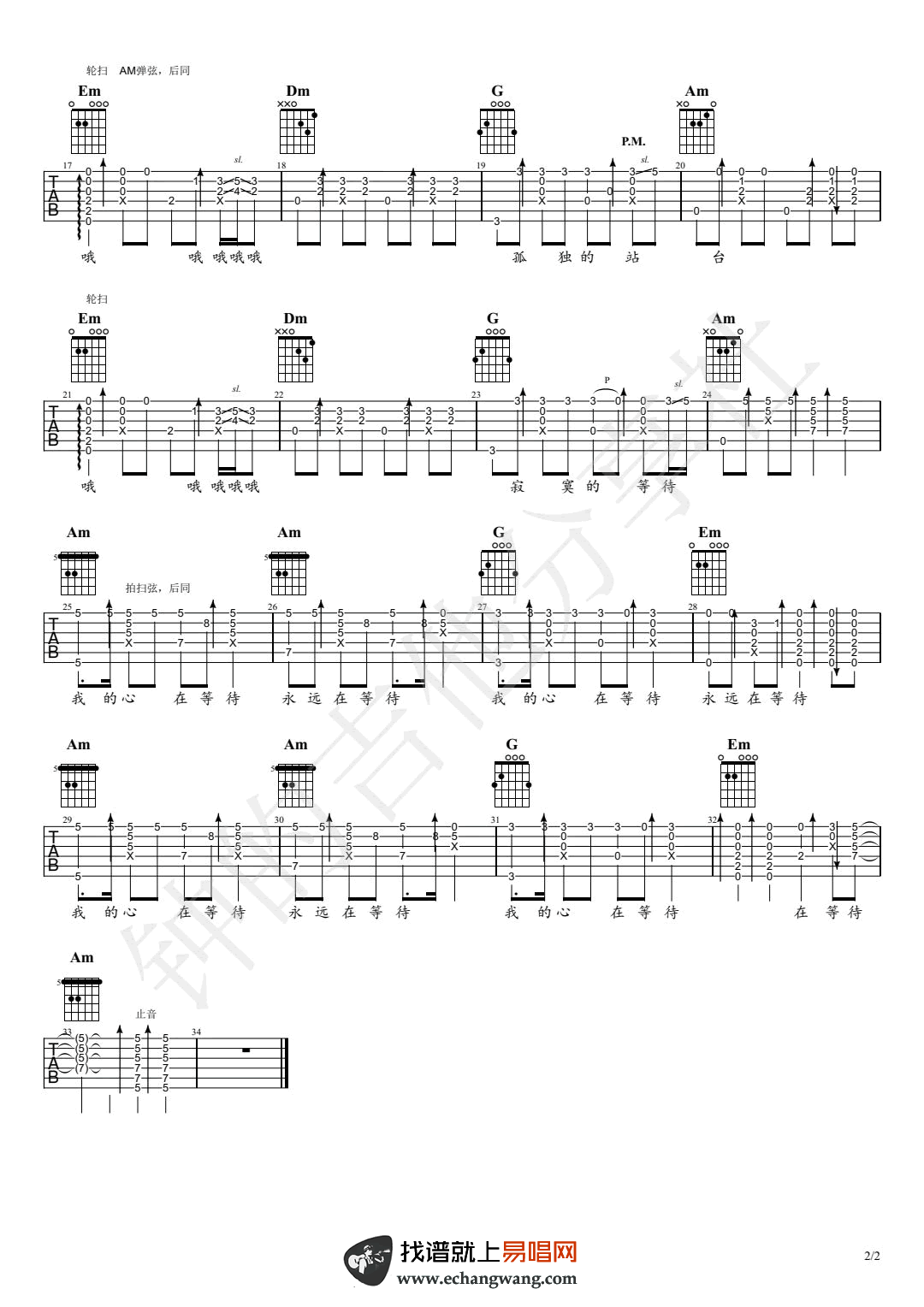 《站台指弹谱吉他谱》_刘鸿_吉他图片谱2张 图2
