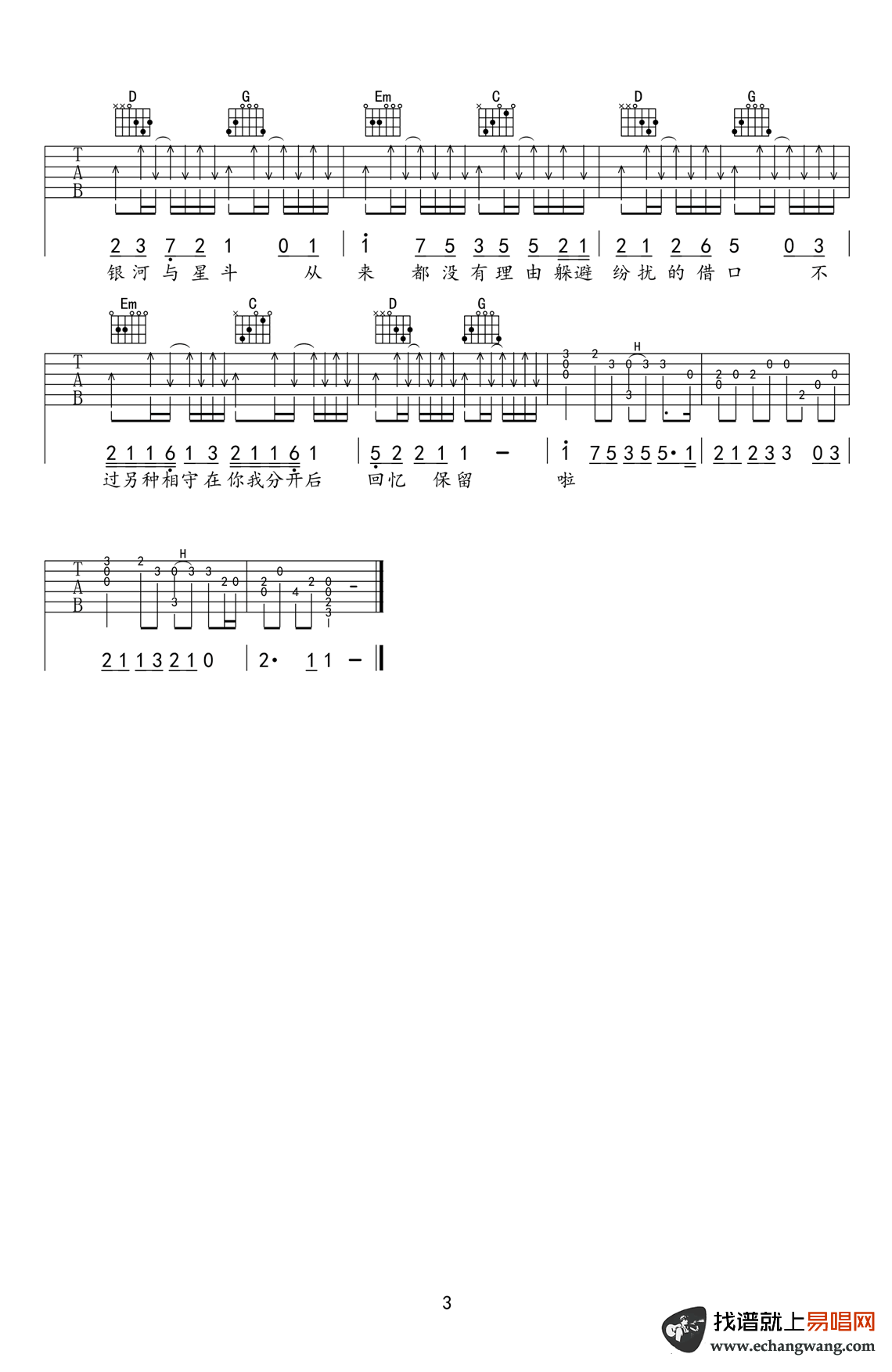 《银河与星斗吉他谱》_yihuik苡慧_吉他图片谱3张 图3