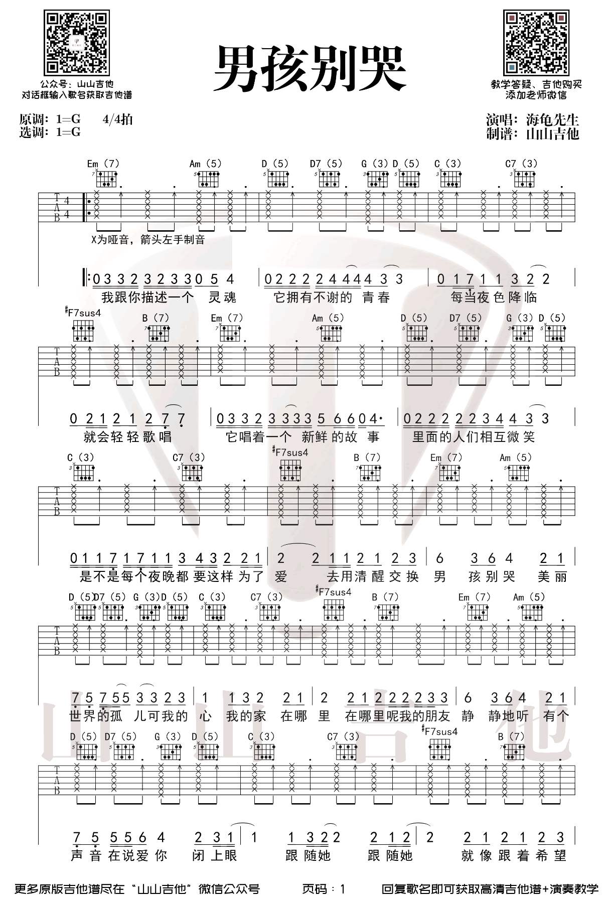 《男孩别哭吉他谱》_海龟先生_G调_吉他图片谱3张 图1