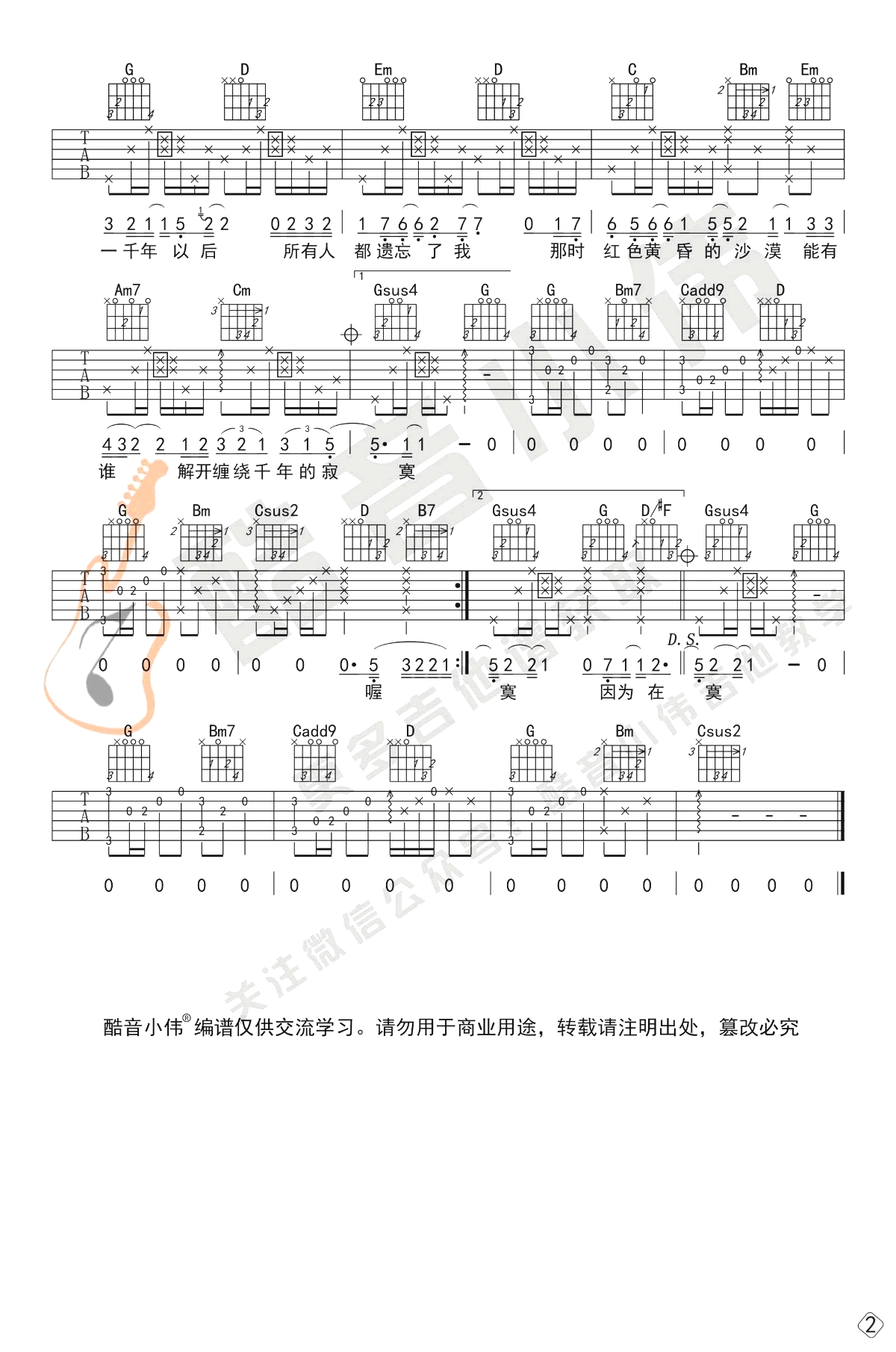 《一千年以后吉他谱》_林俊杰_D调_吉他图片谱2张 图2