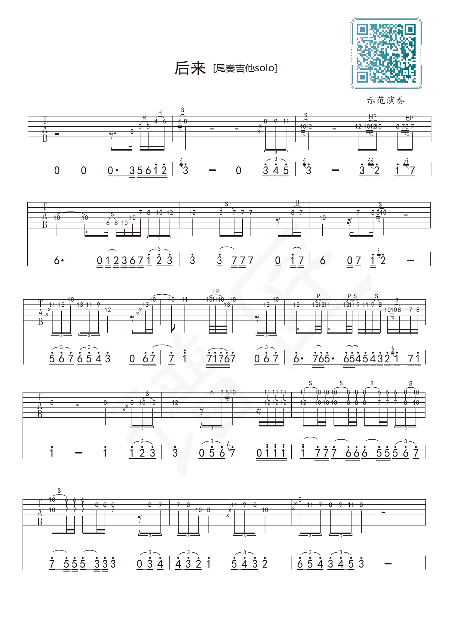 《后来吉他谱》_刘若英_吉他图片谱1张 图1