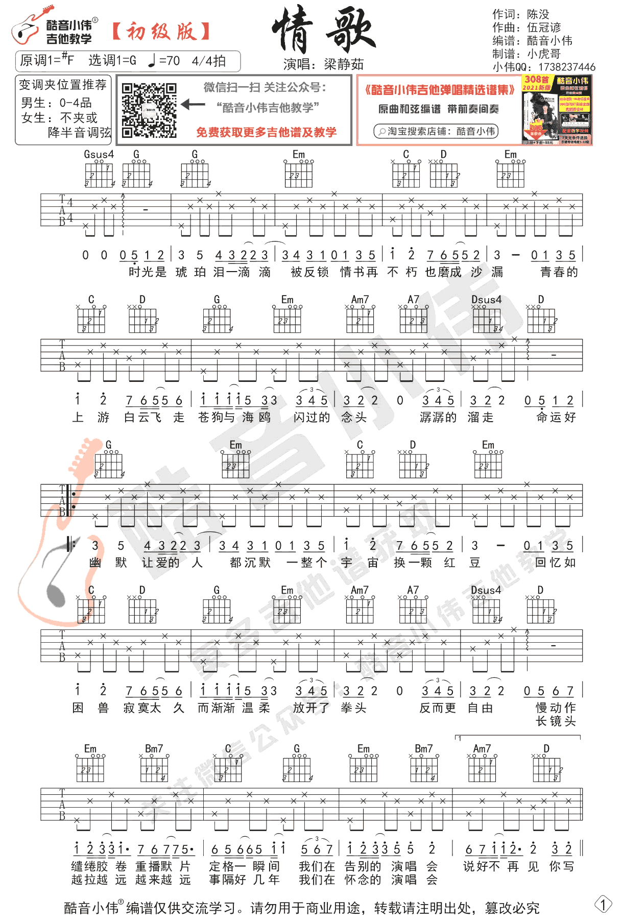 《情歌吉他谱》_梁静茹_G调_吉他图片谱2张 图1