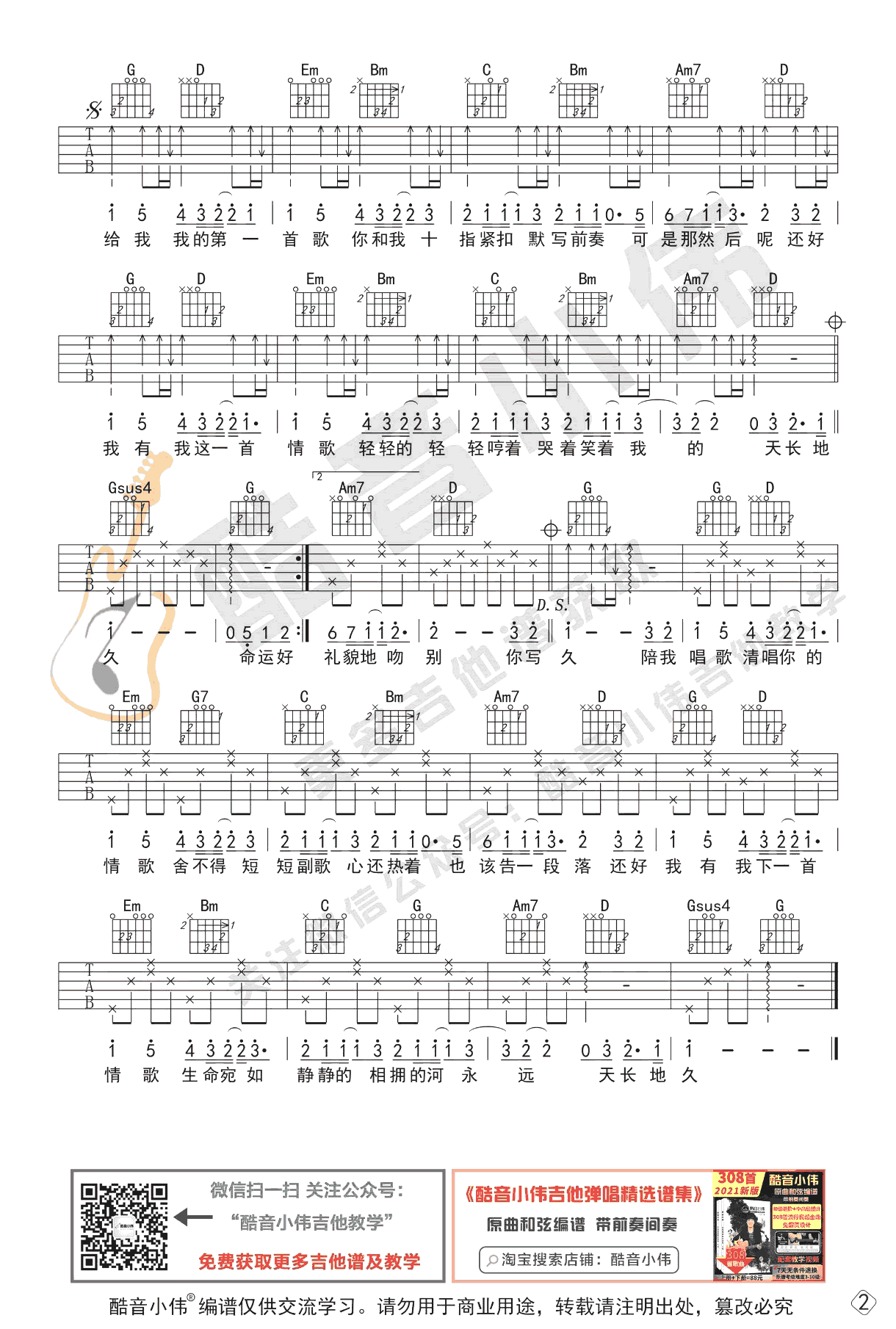 《情歌吉他谱》_梁静茹_G调_吉他图片谱2张 图2