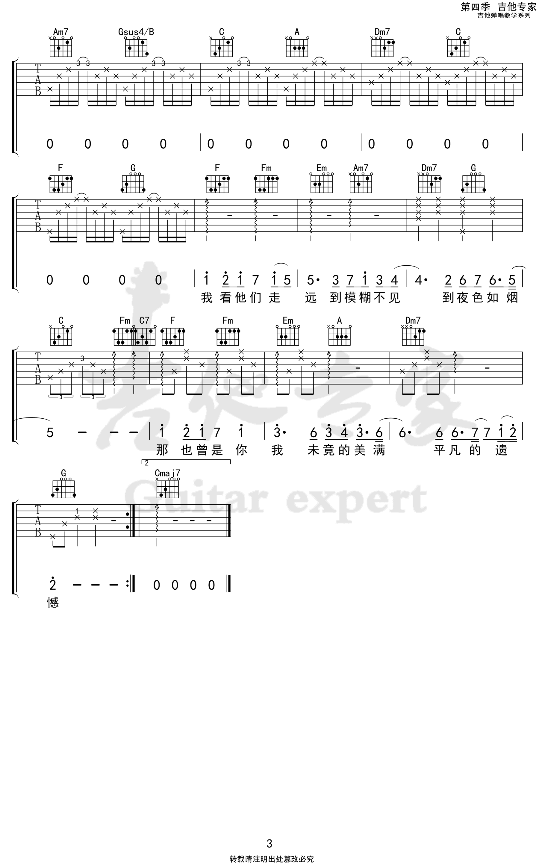 《城市傍晚吉他谱》_毛不易_C调_吉他图片谱3张 图3