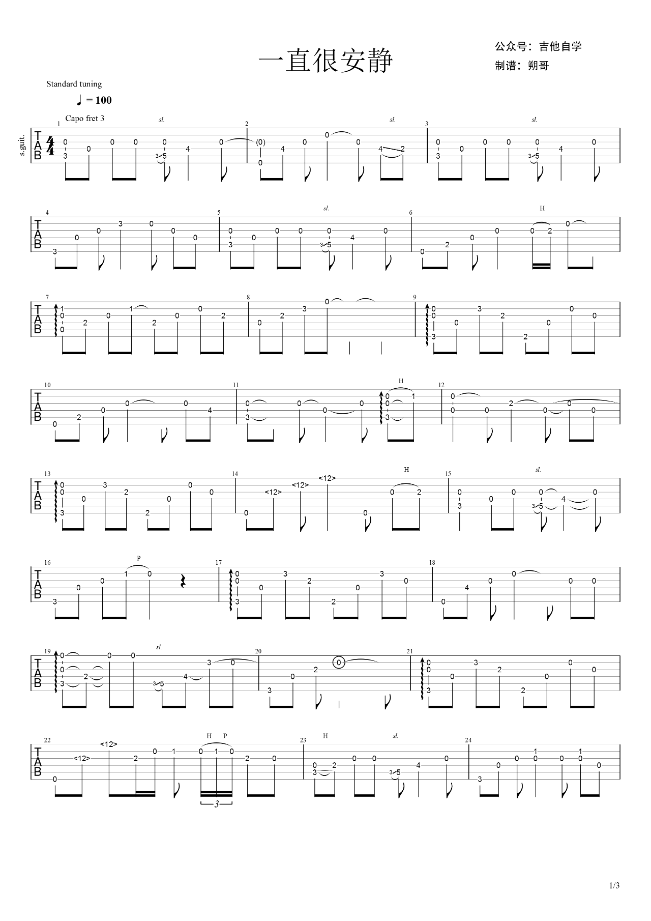 《一直很安静指弹谱吉他谱》_阿桑_吉他图片谱3张 图1