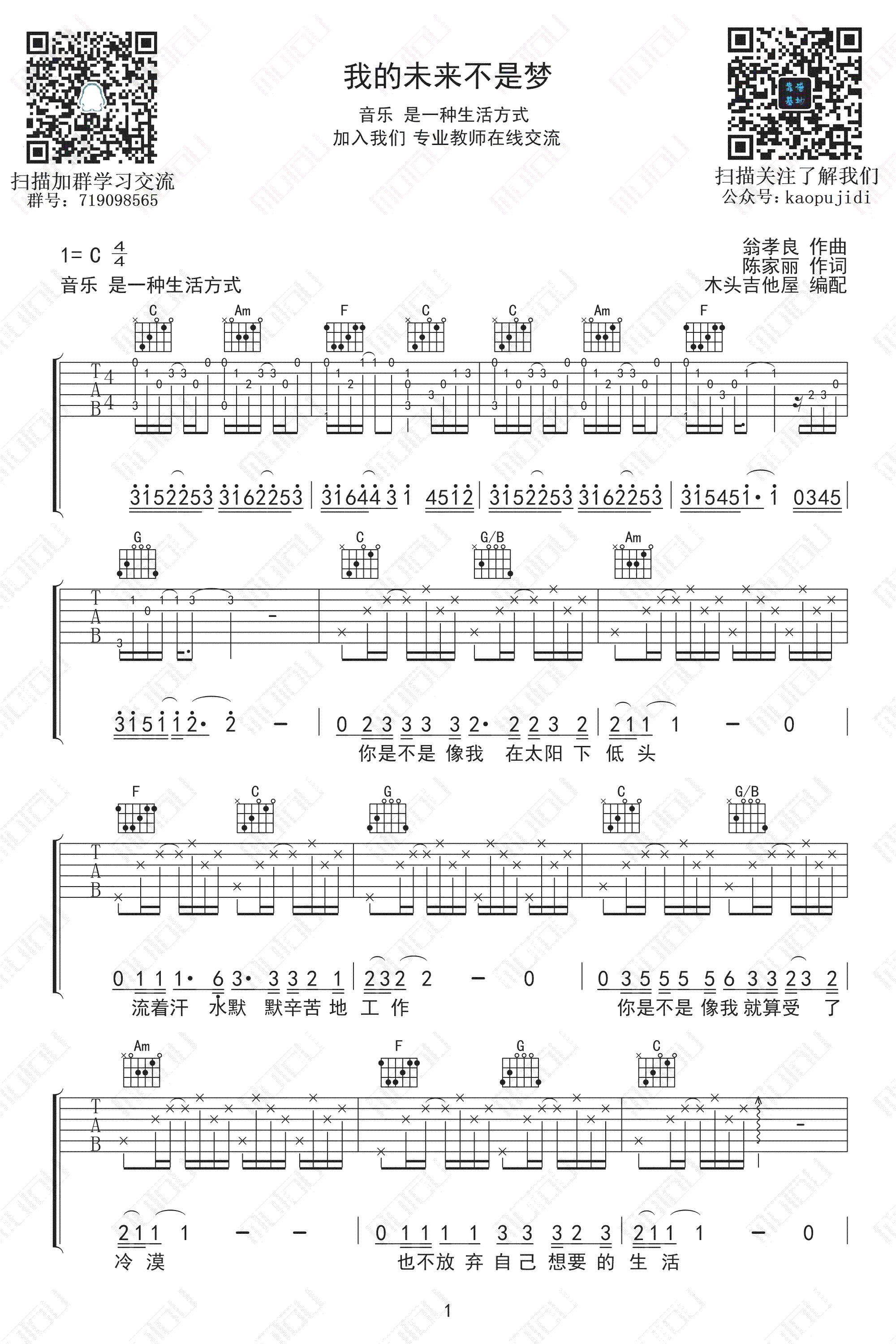 《我的未来不是梦吉他谱》_张雨生_吉他图片谱3张 图1