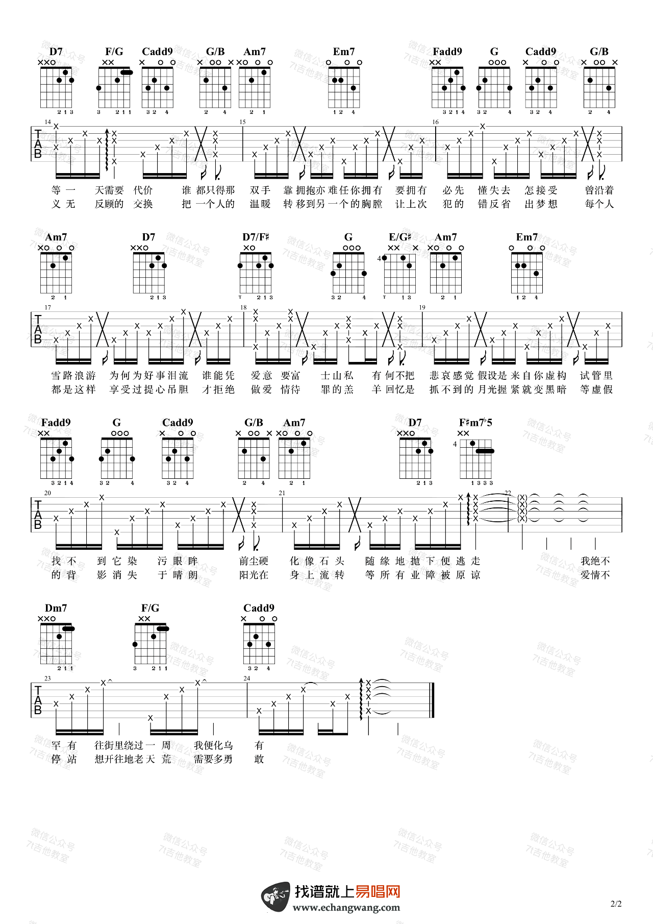 陈奕迅《单车》吉他谱 G调高清版_图片谱_17吉他网