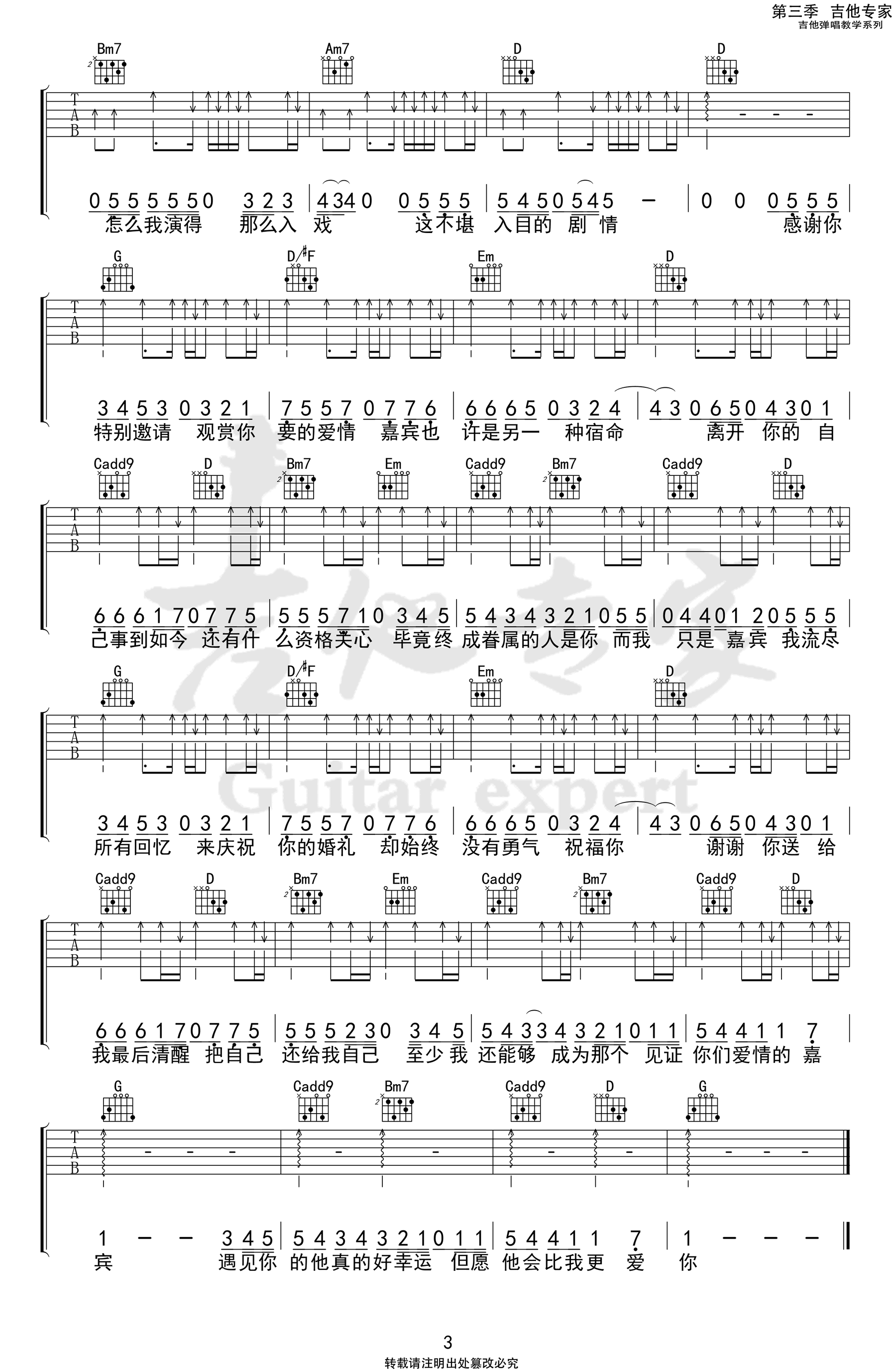 《嘉宾吉他谱》_张远_G调_吉他图片谱3张 图3