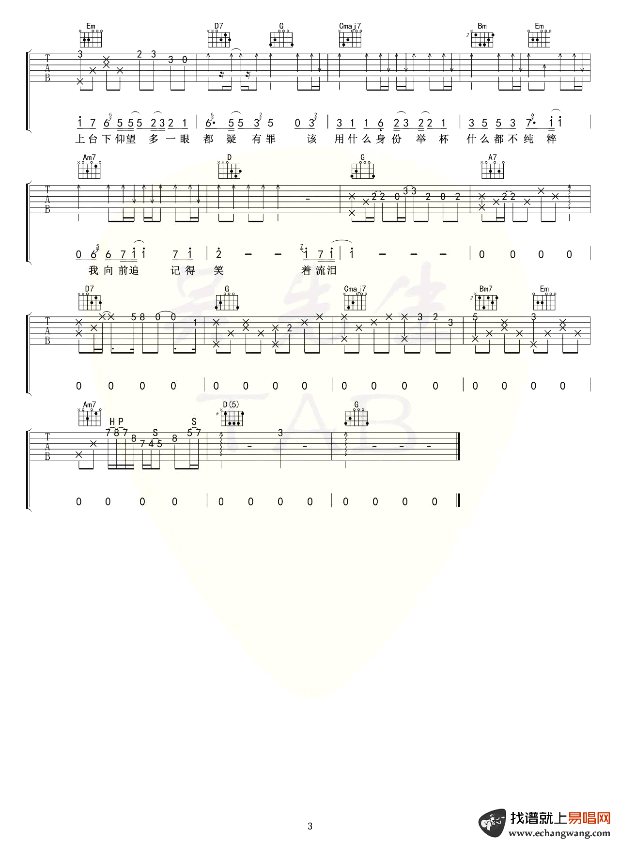 《鼎沸吉他谱》_陈亦洺_F调_吉他图片谱3张 图3