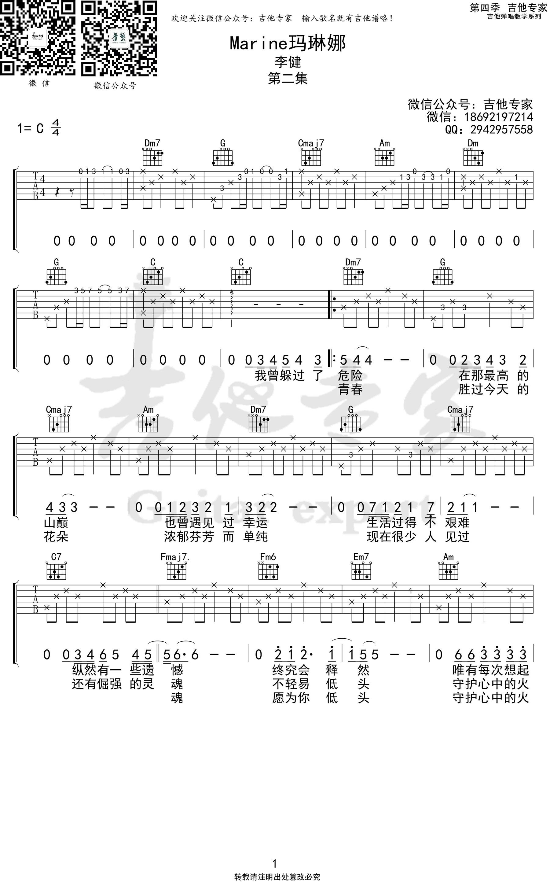 《Marine玛琳娜吉他谱》_李健_吉他图片谱3张 图1