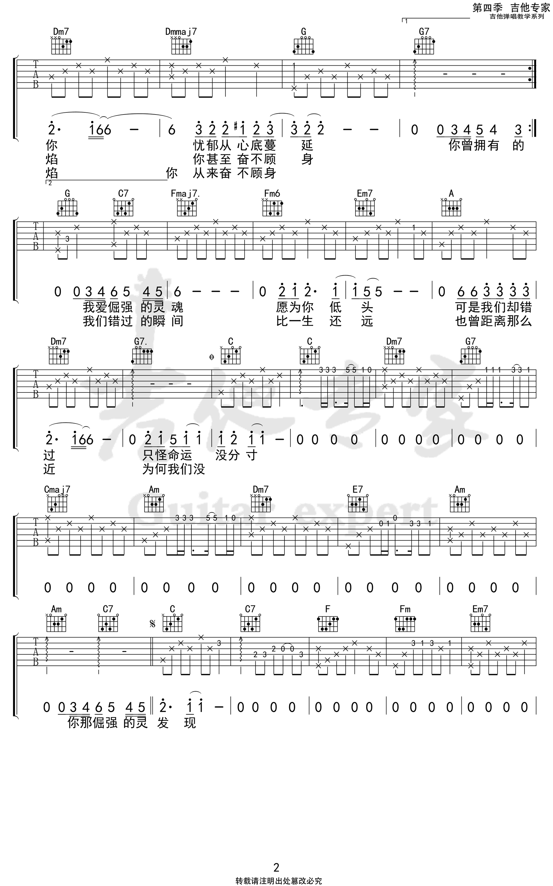 《Marine玛琳娜吉他谱》_李健_吉他图片谱3张 图2