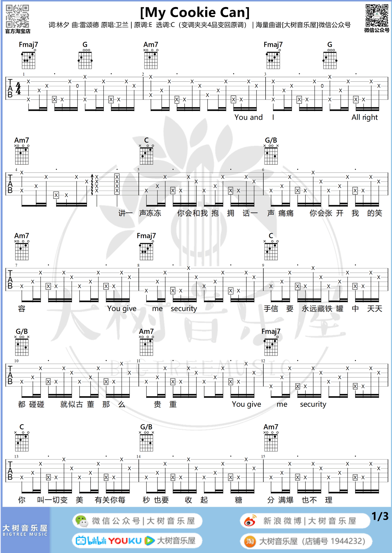 《My Cookie Can吉他谱》_卫兰_吉他图片谱3张 图1